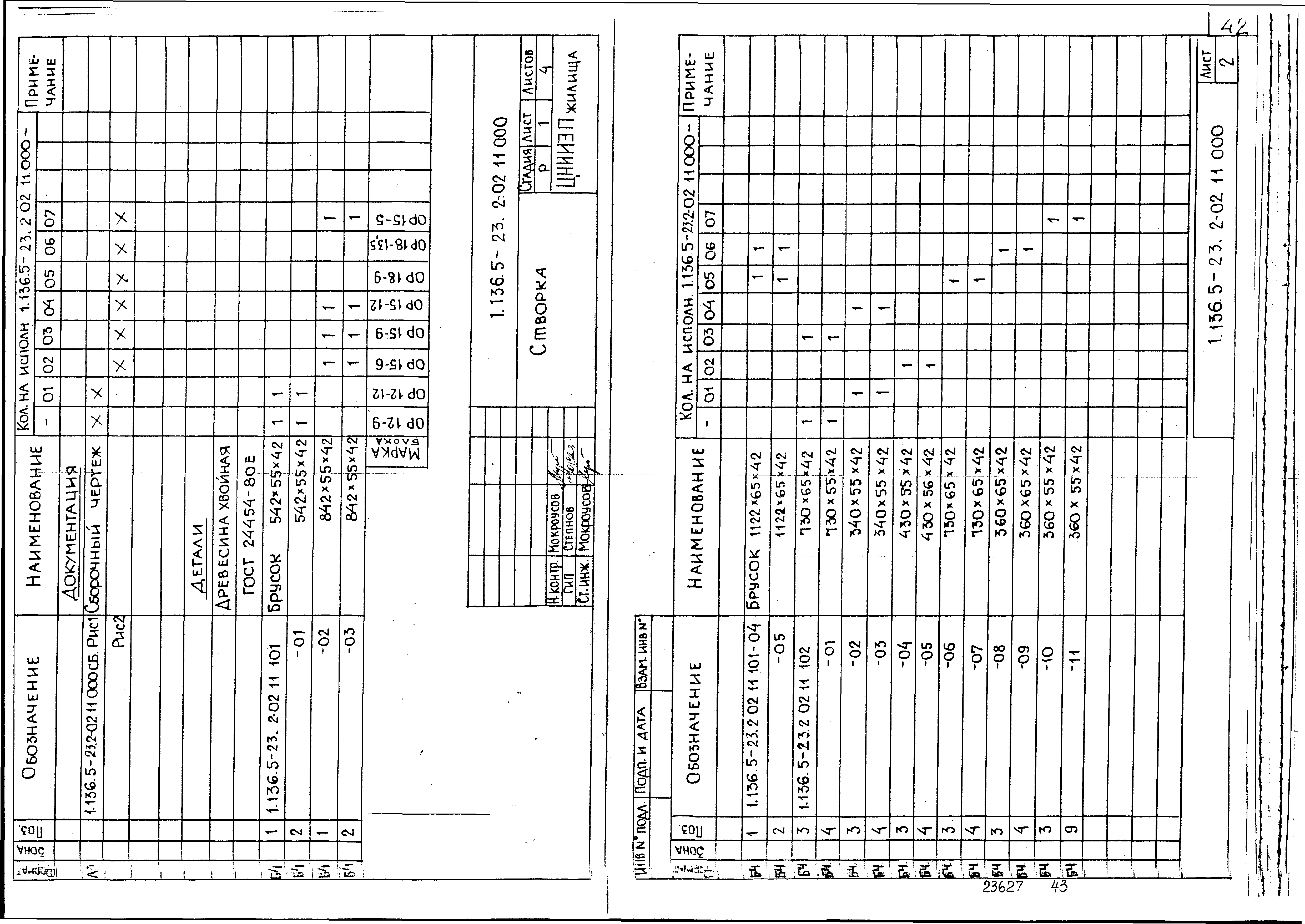 Серия 1.136.5-23
