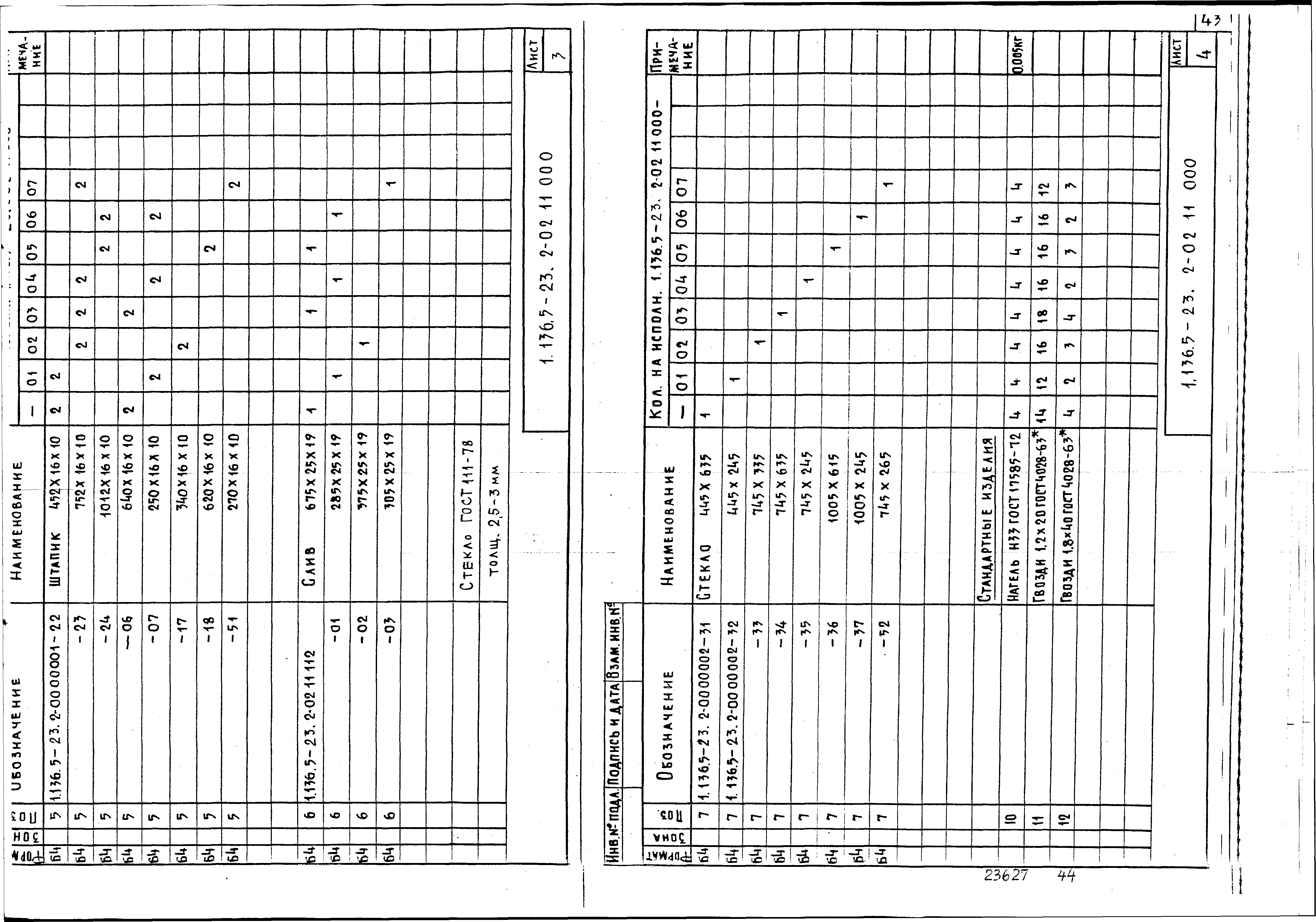 Серия 1.136.5-23