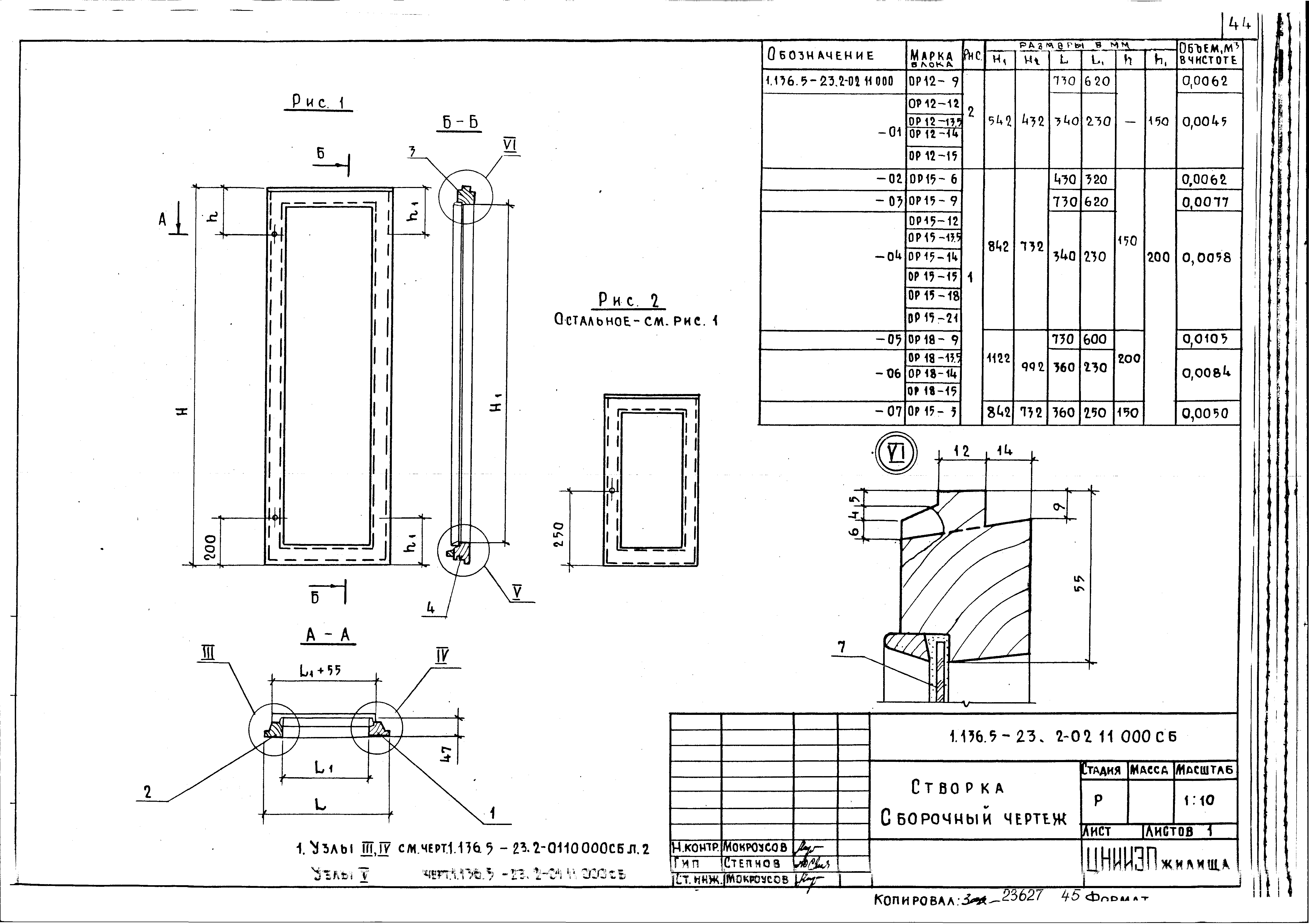 Серия 1.136.5-23
