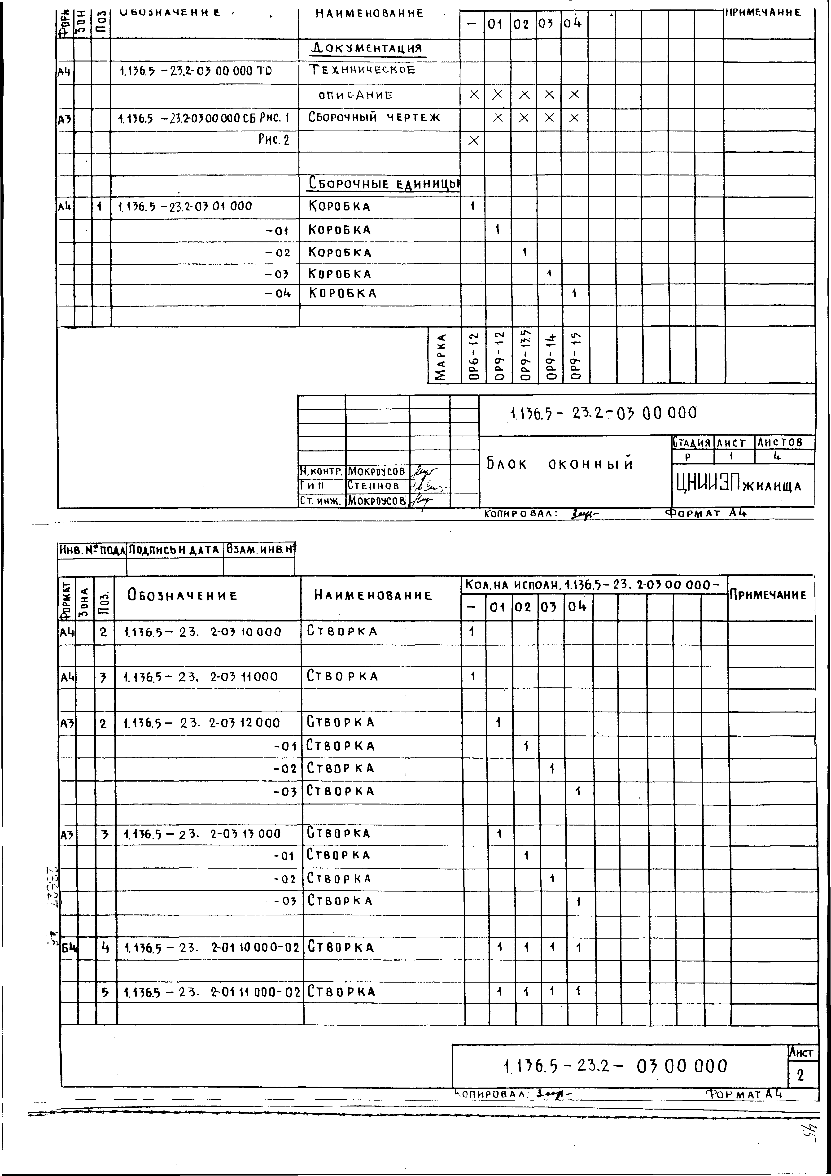 Серия 1.136.5-23