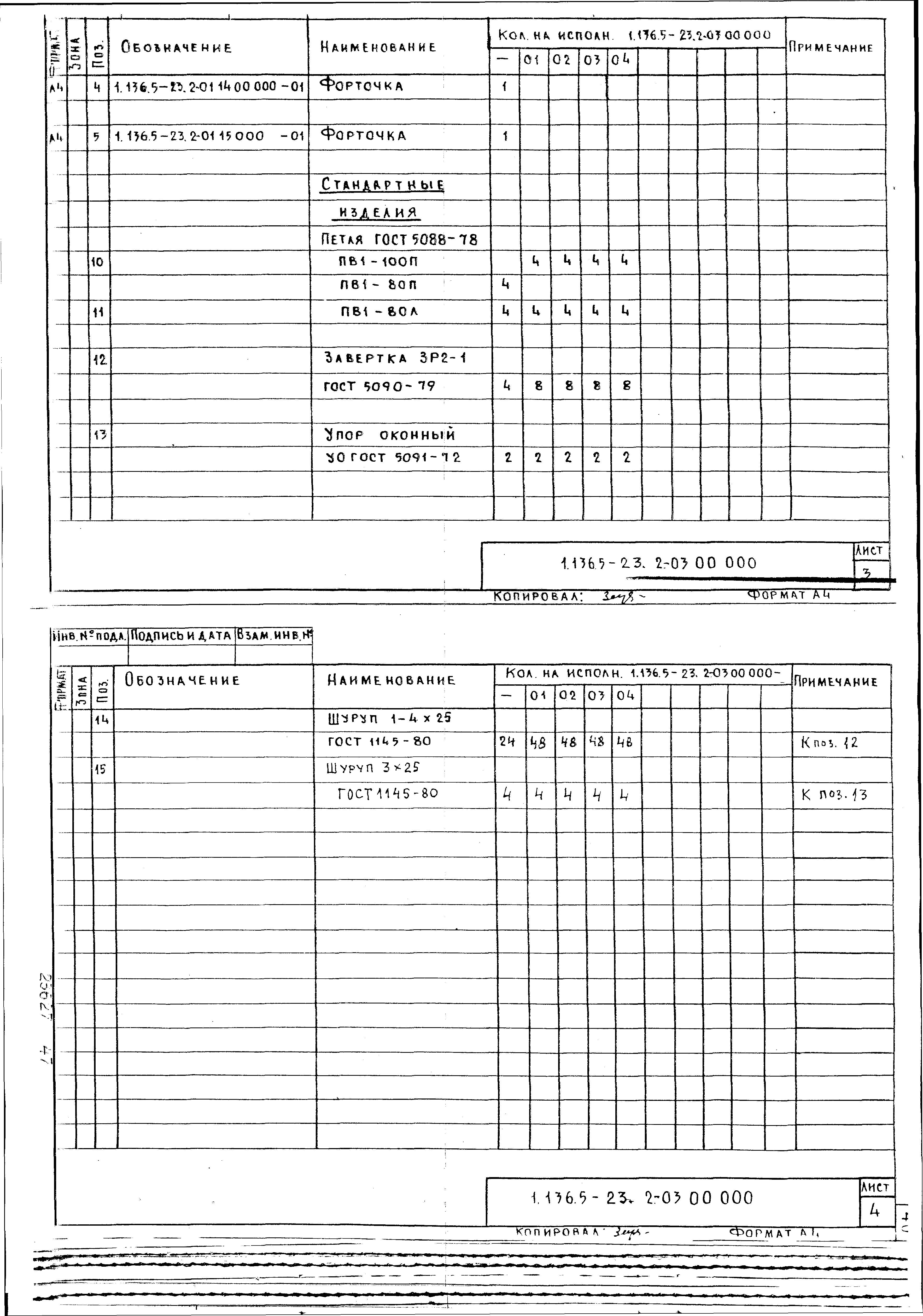 Серия 1.136.5-23