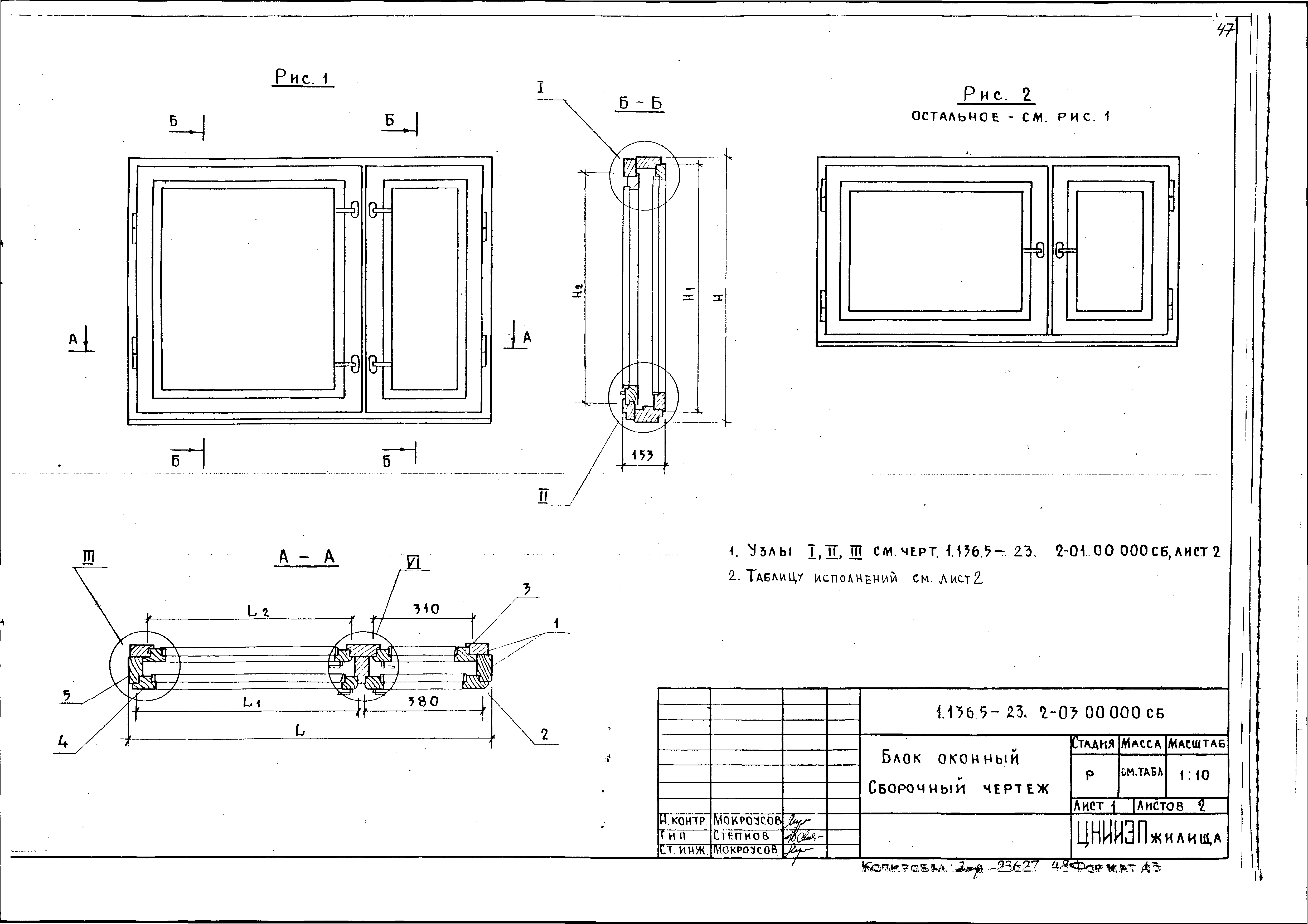 Серия 1.136.5-23