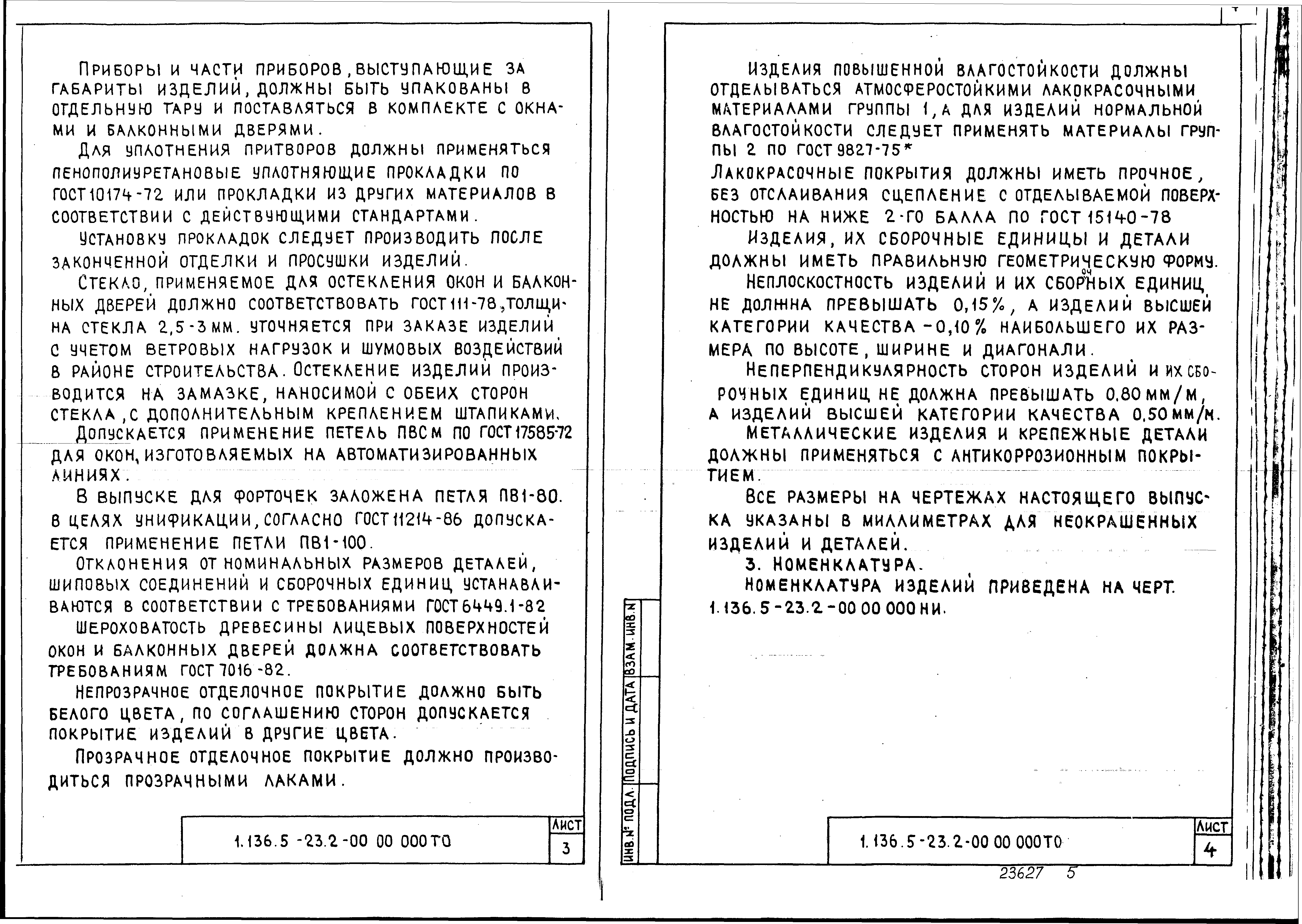 Серия 1.136.5-23