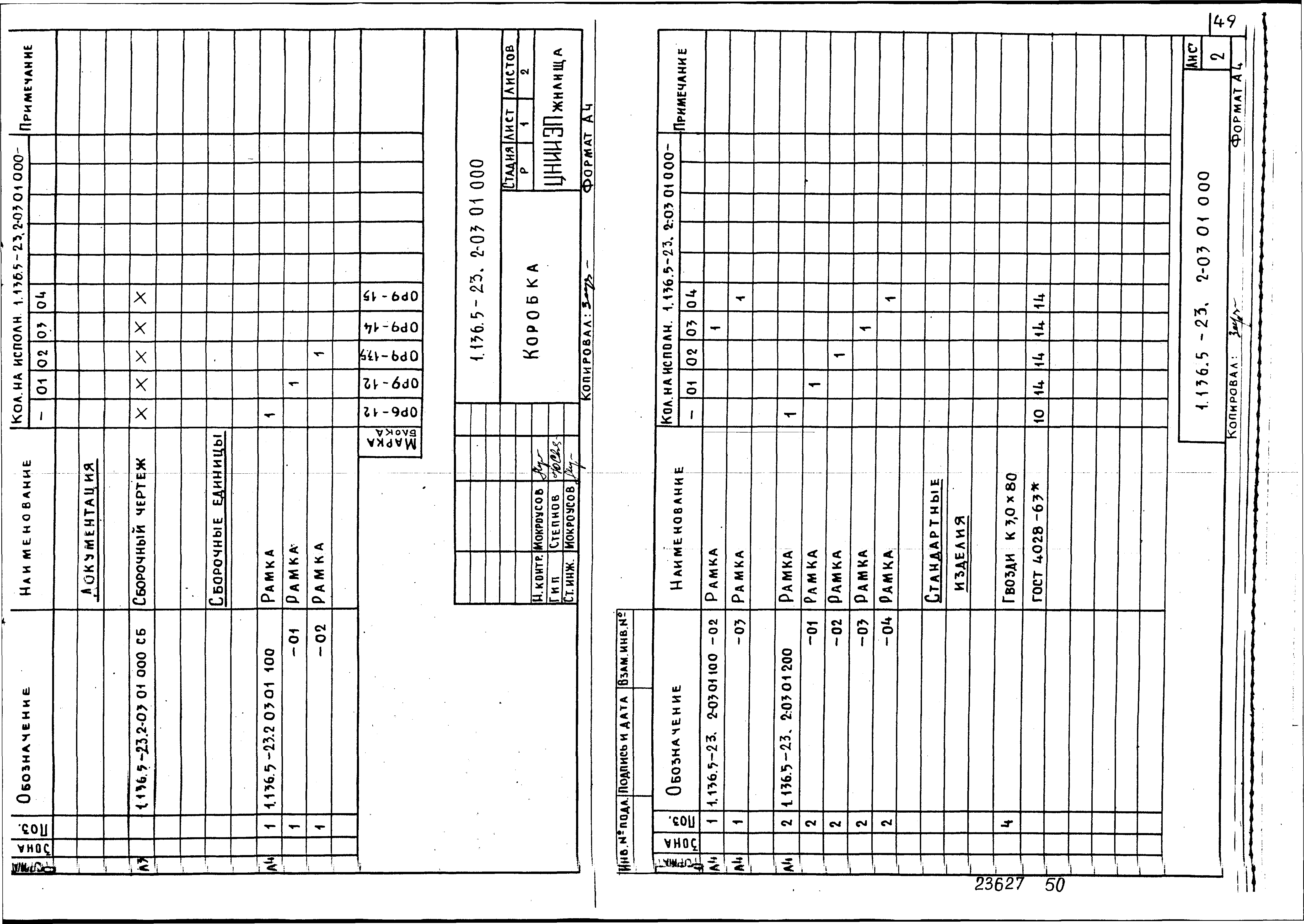 Серия 1.136.5-23
