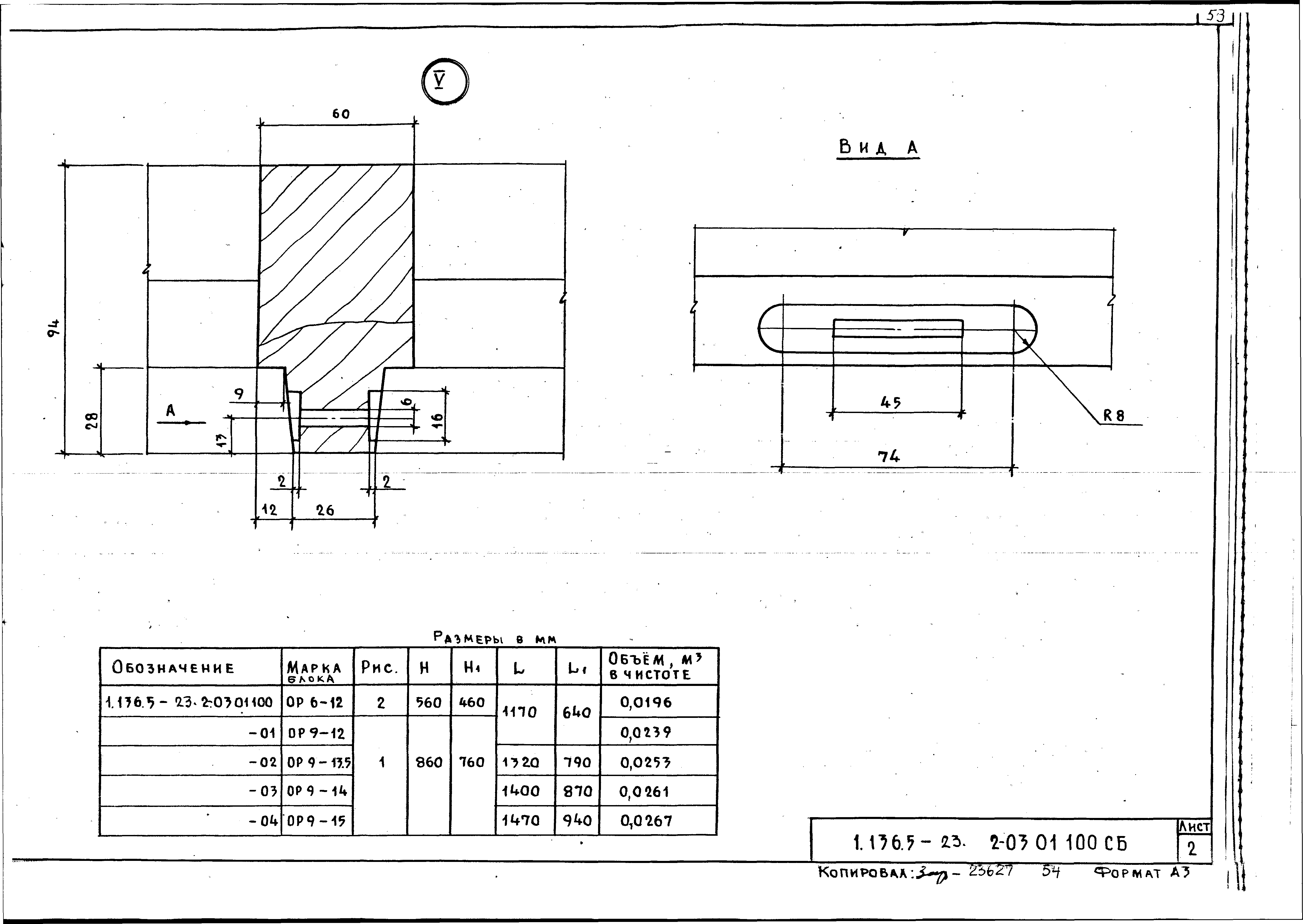 Серия 1.136.5-23
