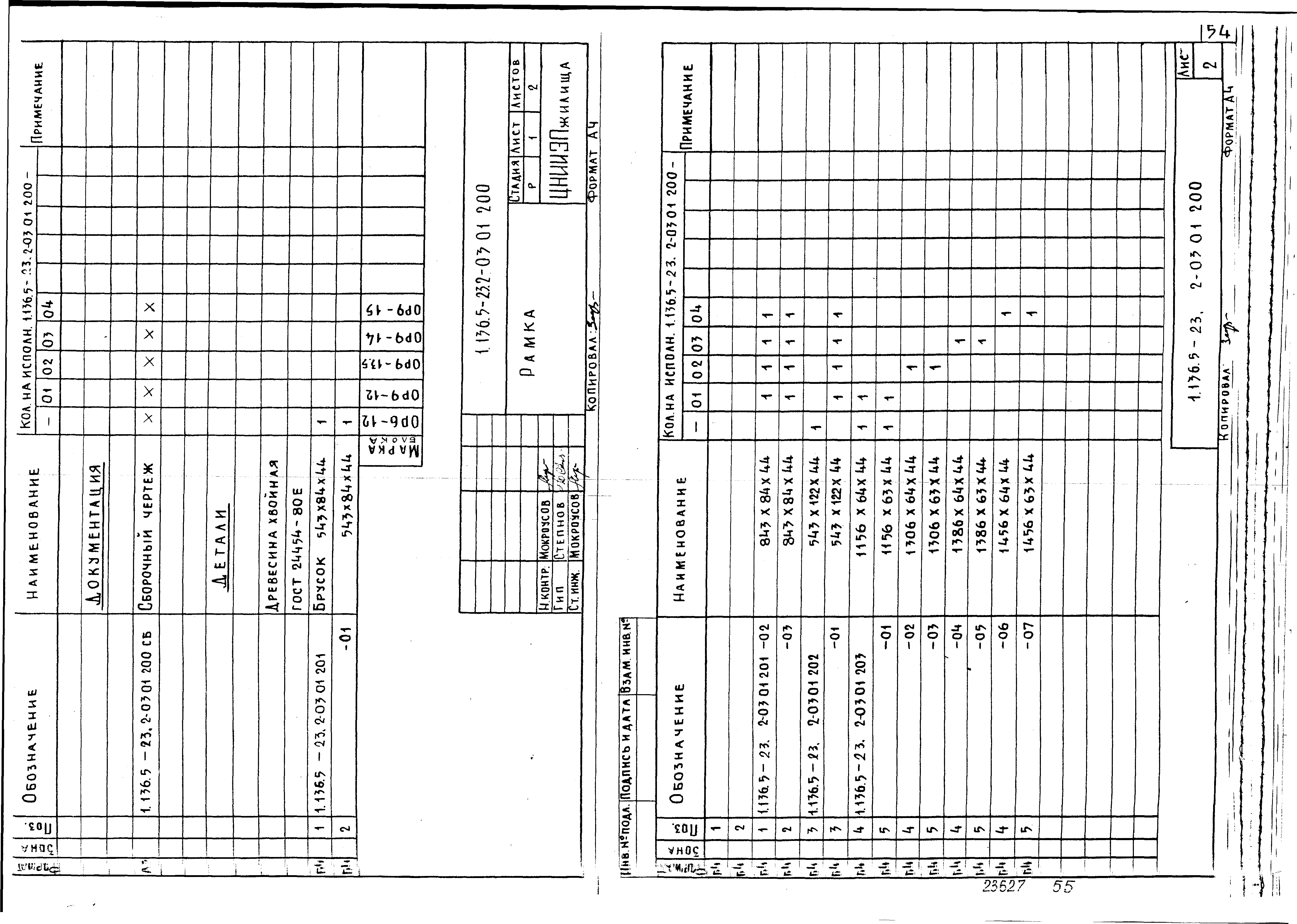 Серия 1.136.5-23
