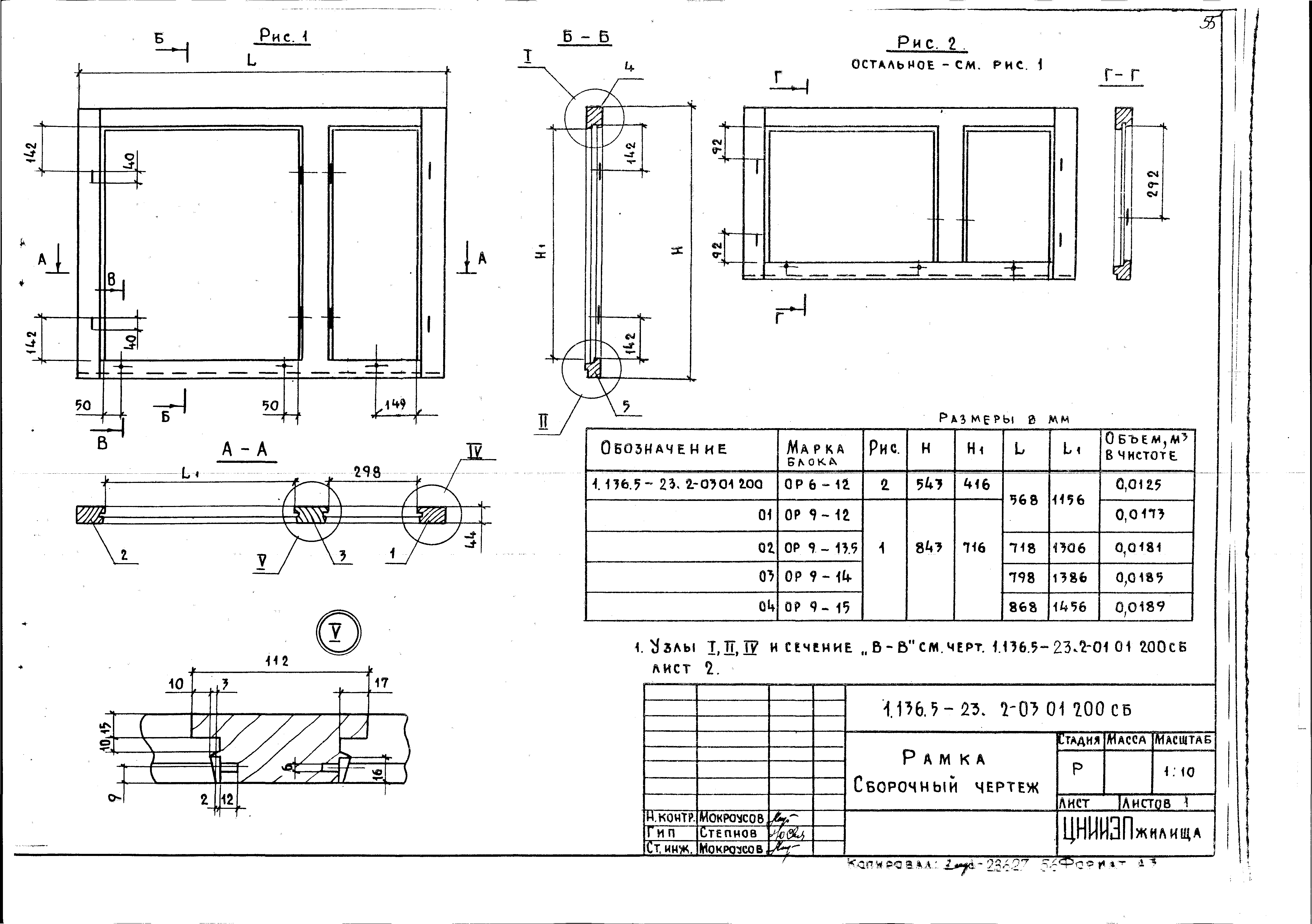 Серия 1.136.5-23