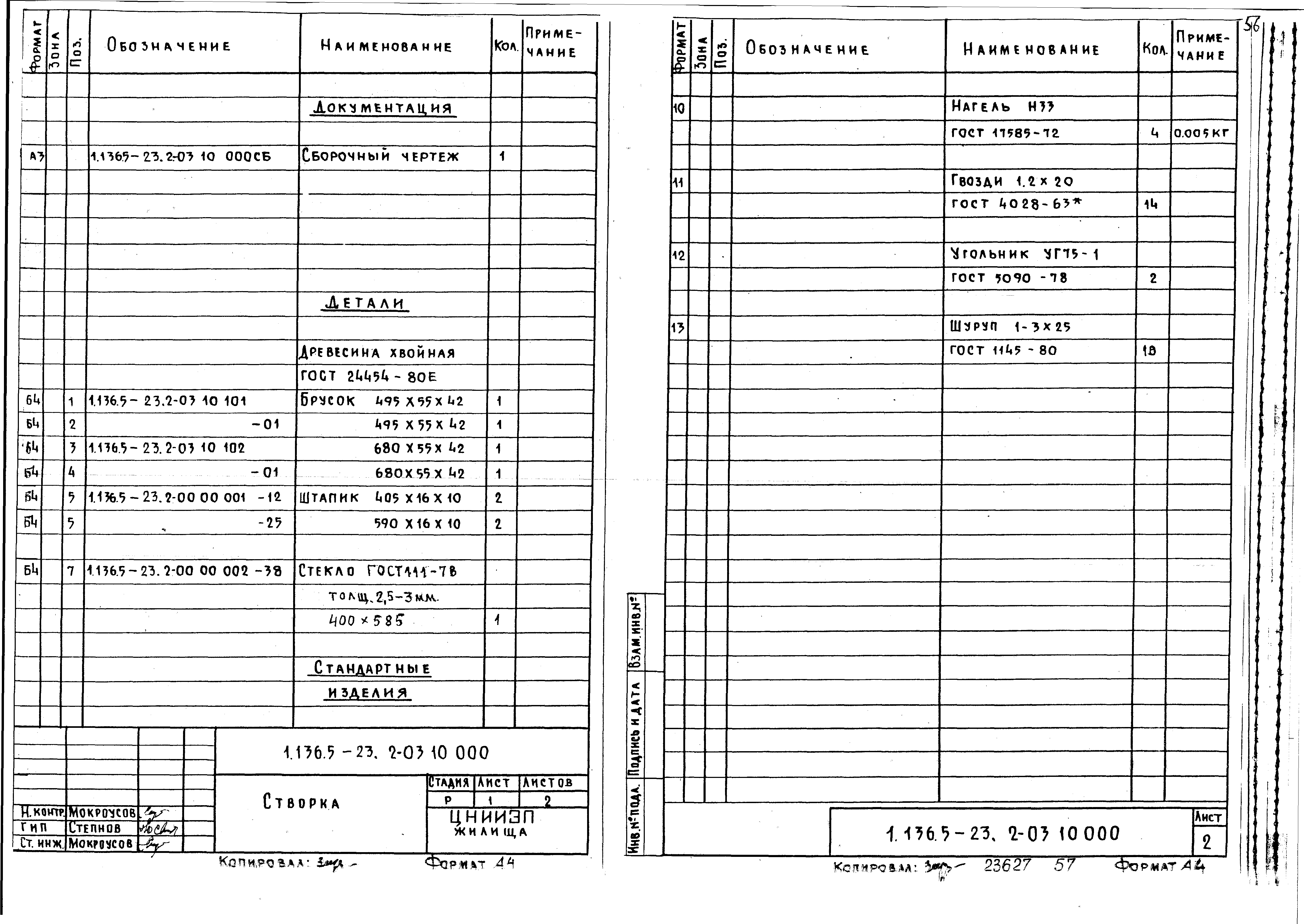 Серия 1.136.5-23