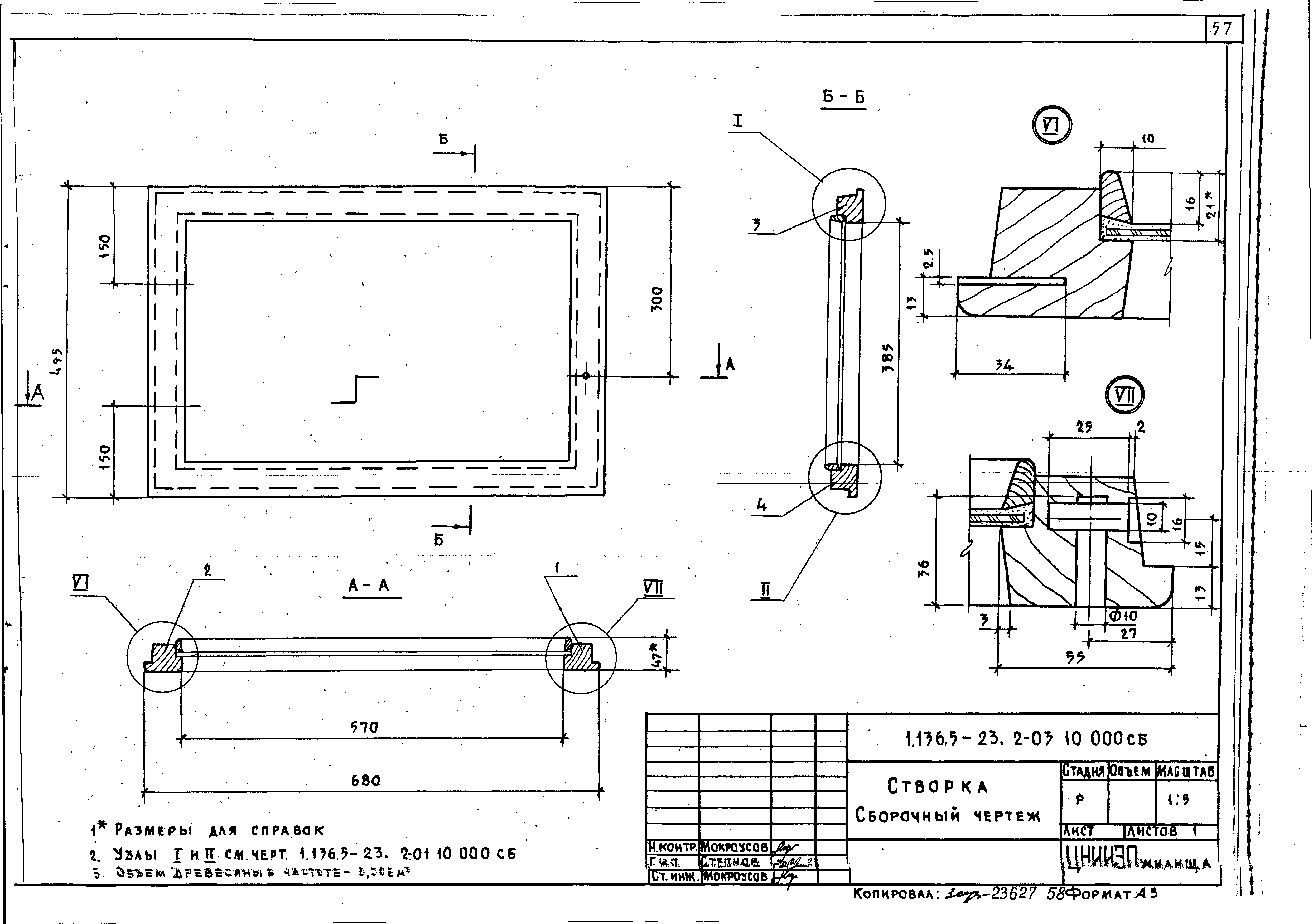 Серия 1.136.5-23