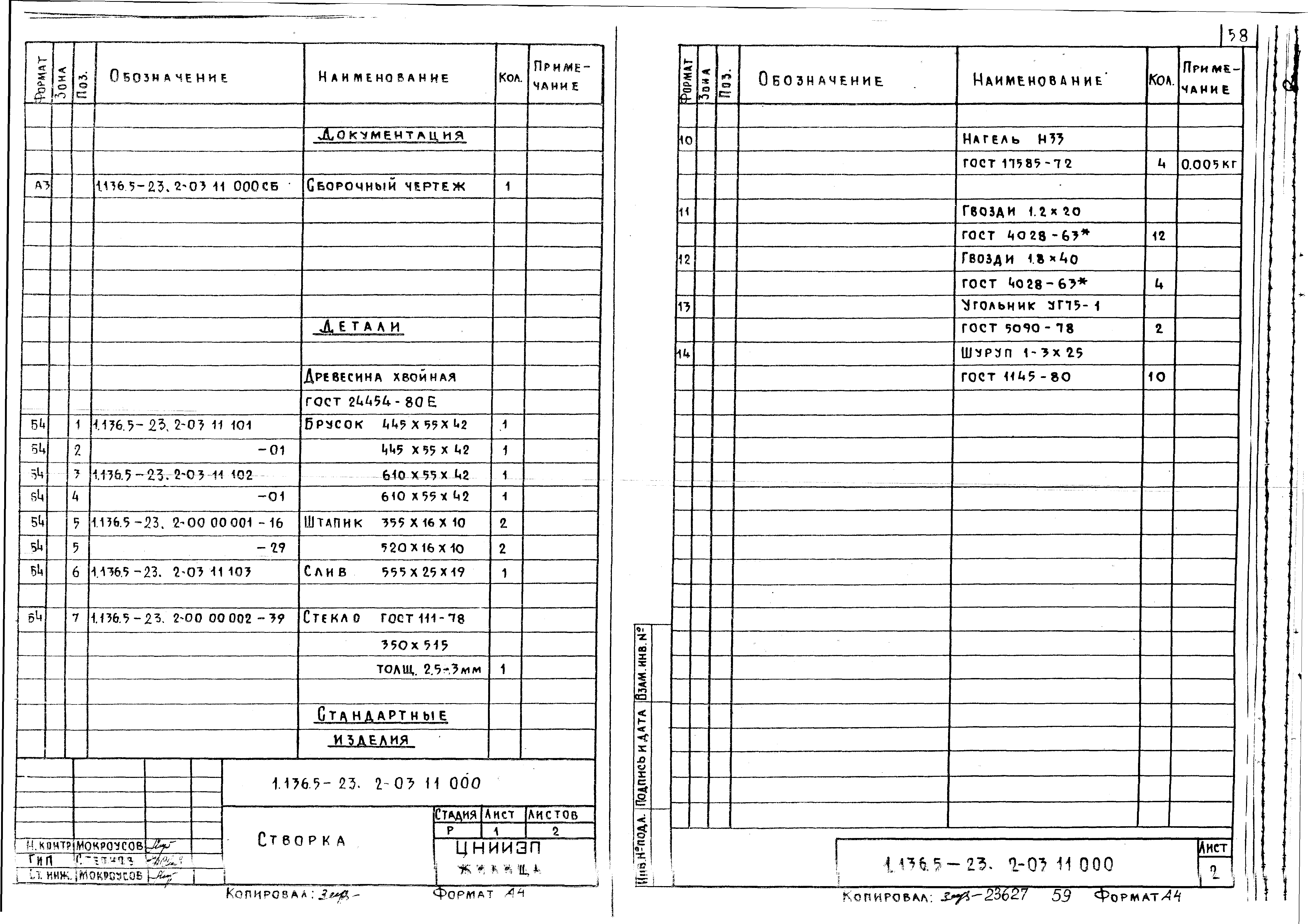 Серия 1.136.5-23