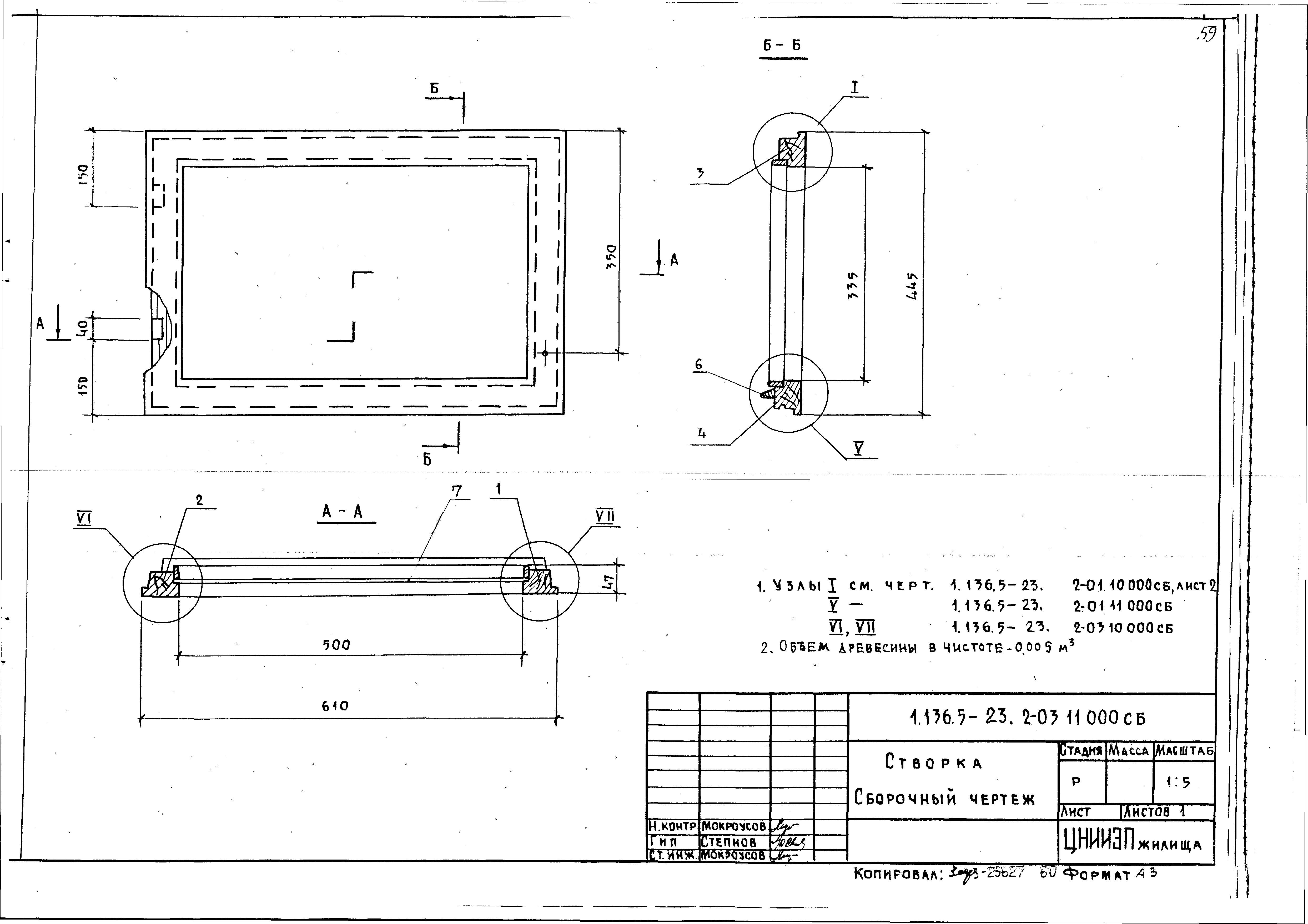 Серия 1.136.5-23