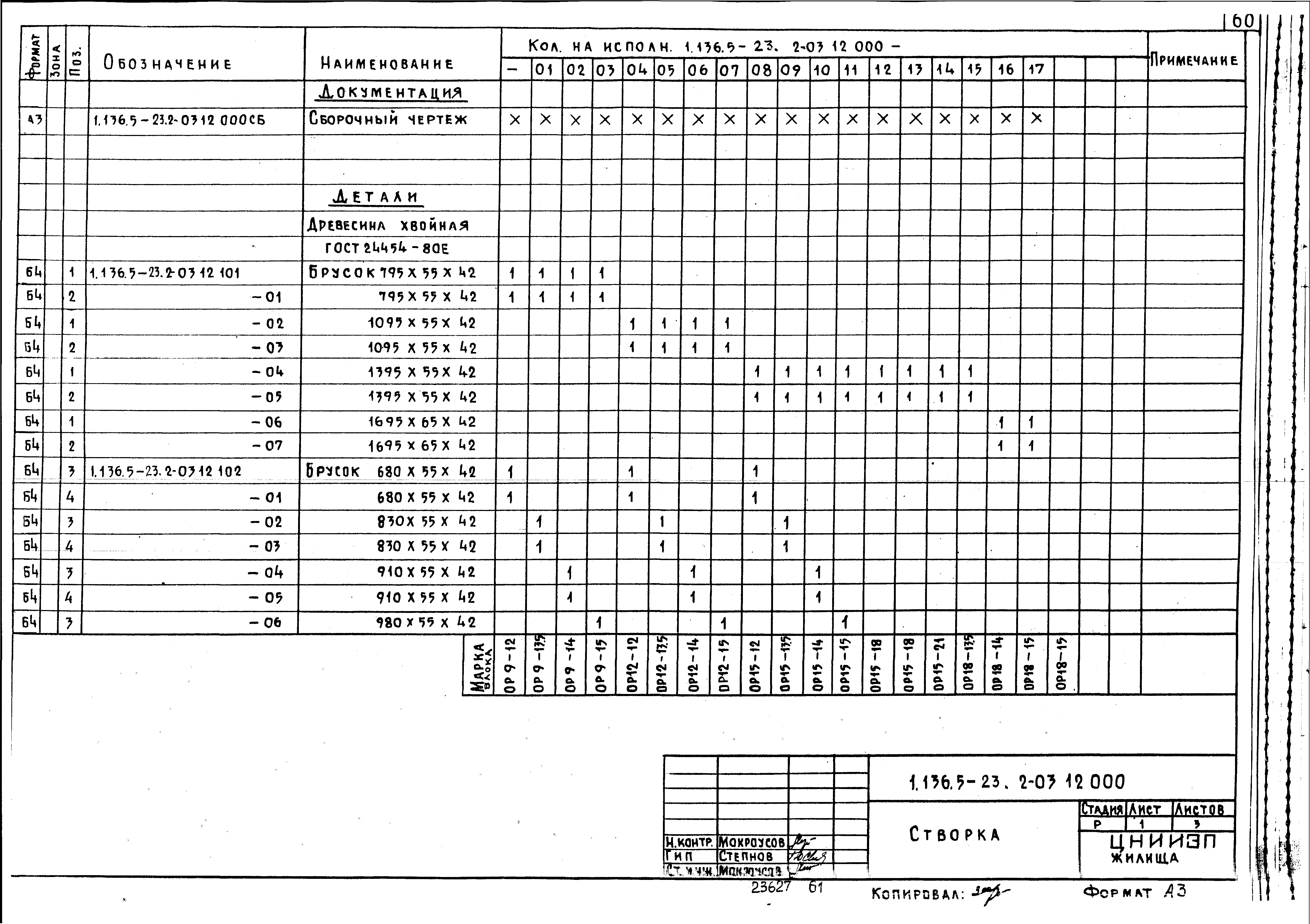 Серия 1.136.5-23