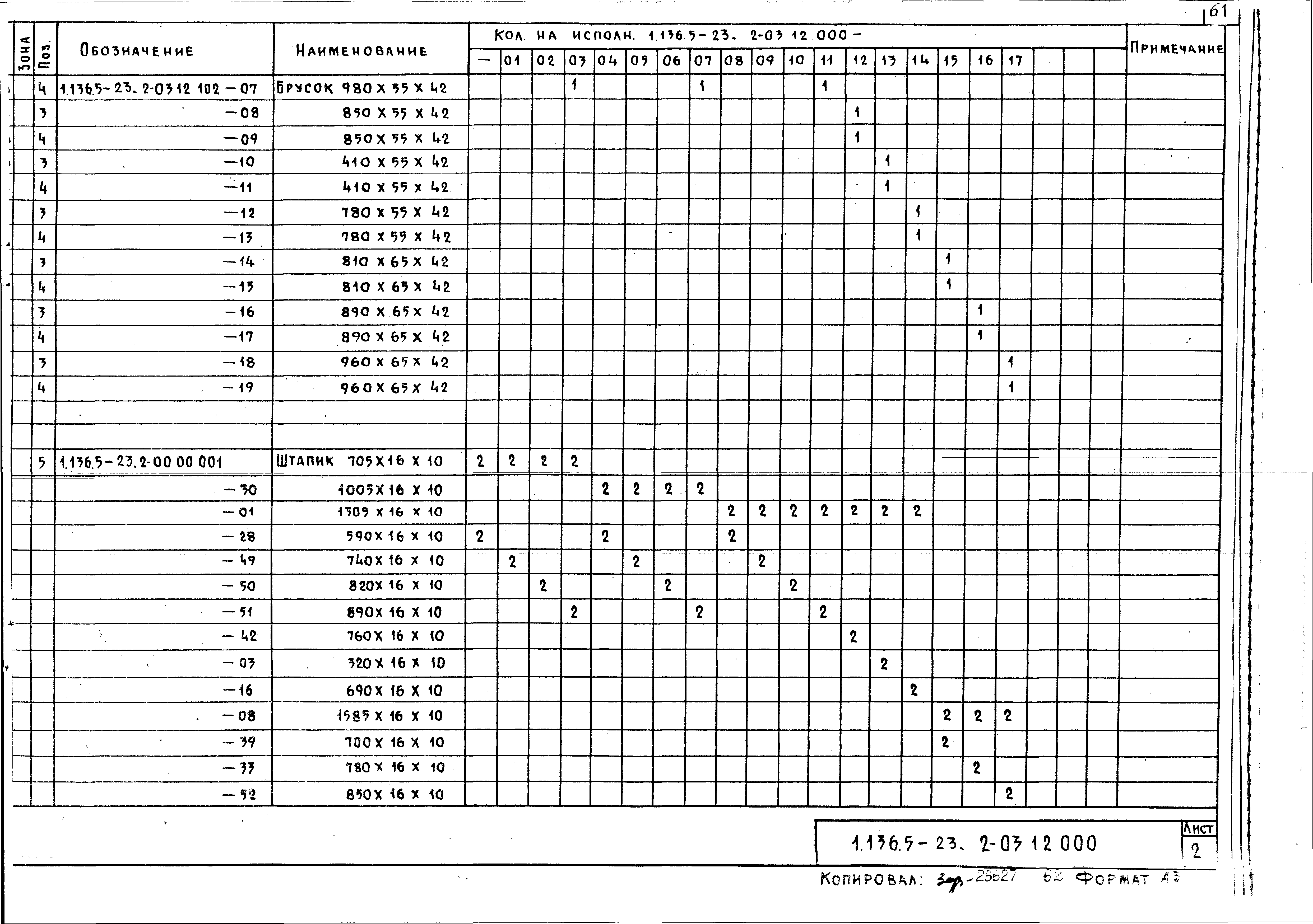 Серия 1.136.5-23