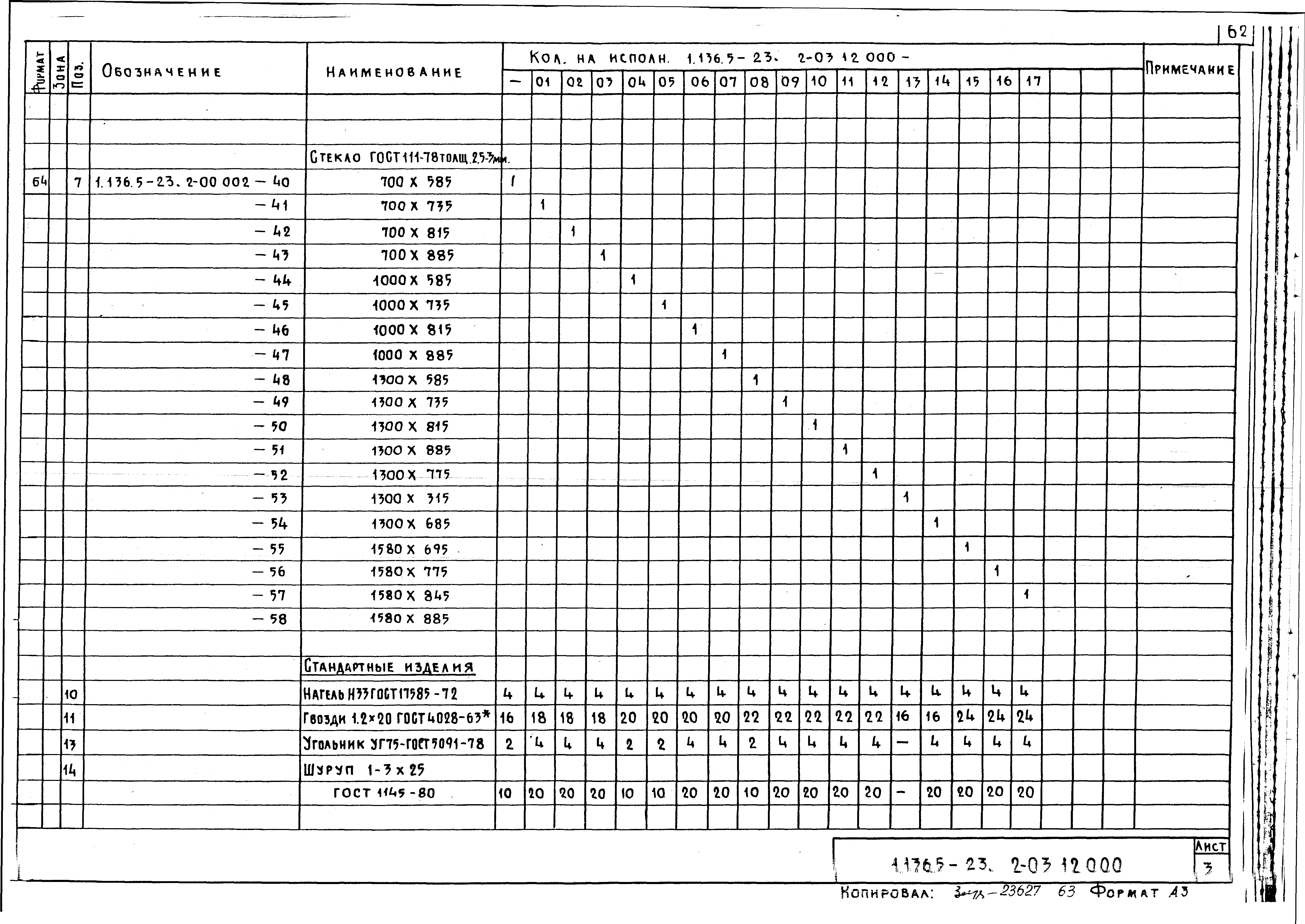 Серия 1.136.5-23