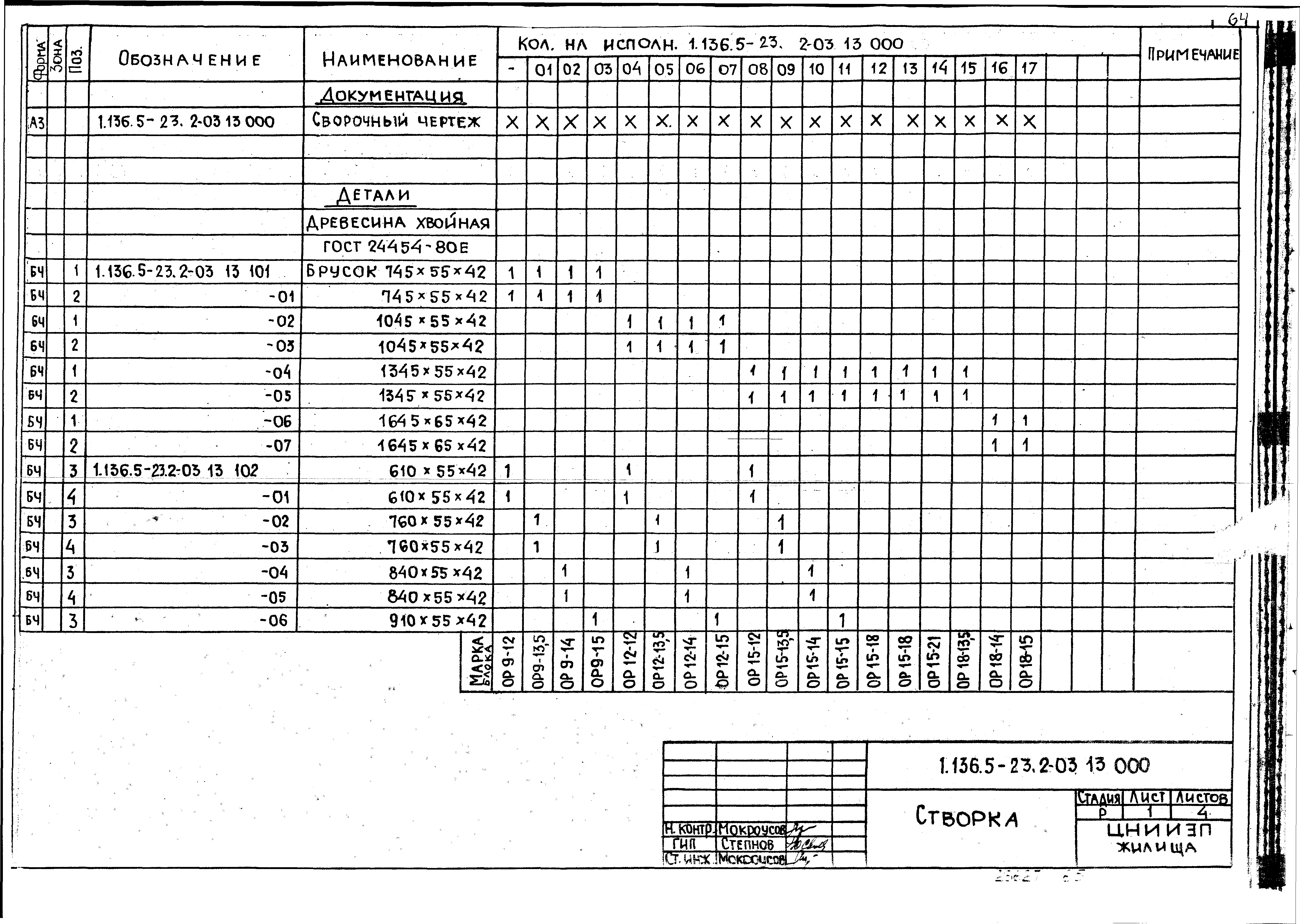 Серия 1.136.5-23