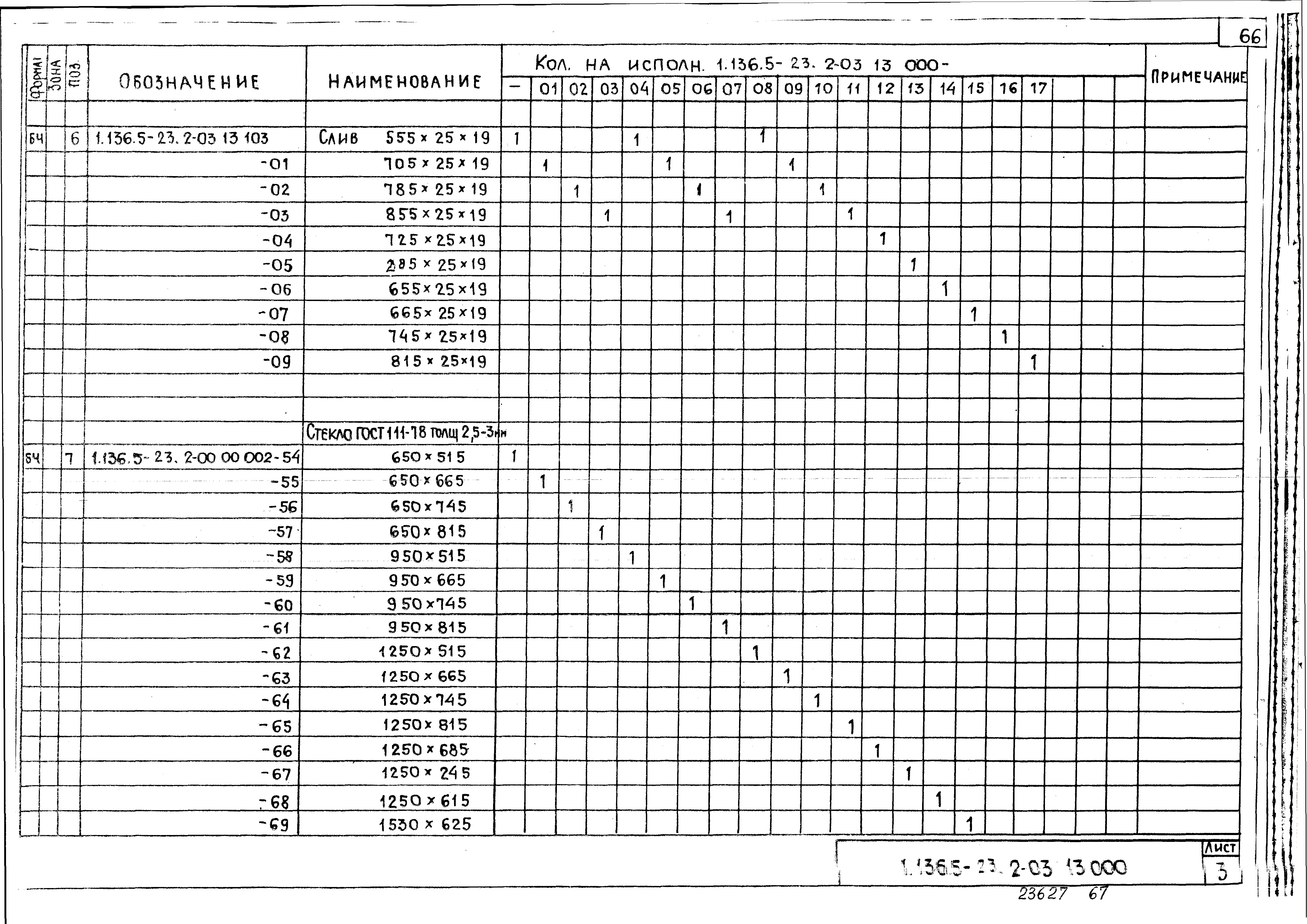 Серия 1.136.5-23
