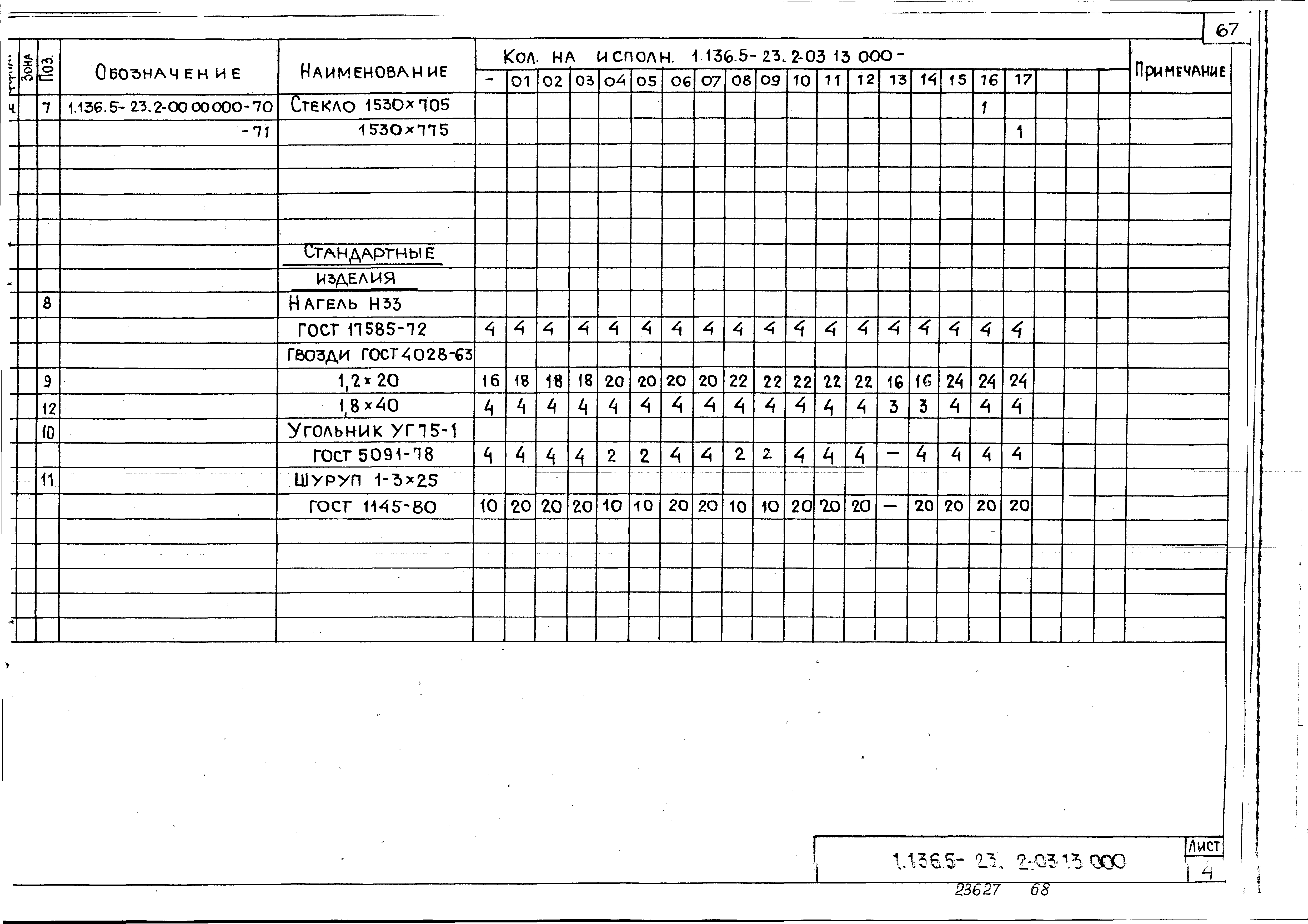 Серия 1.136.5-23