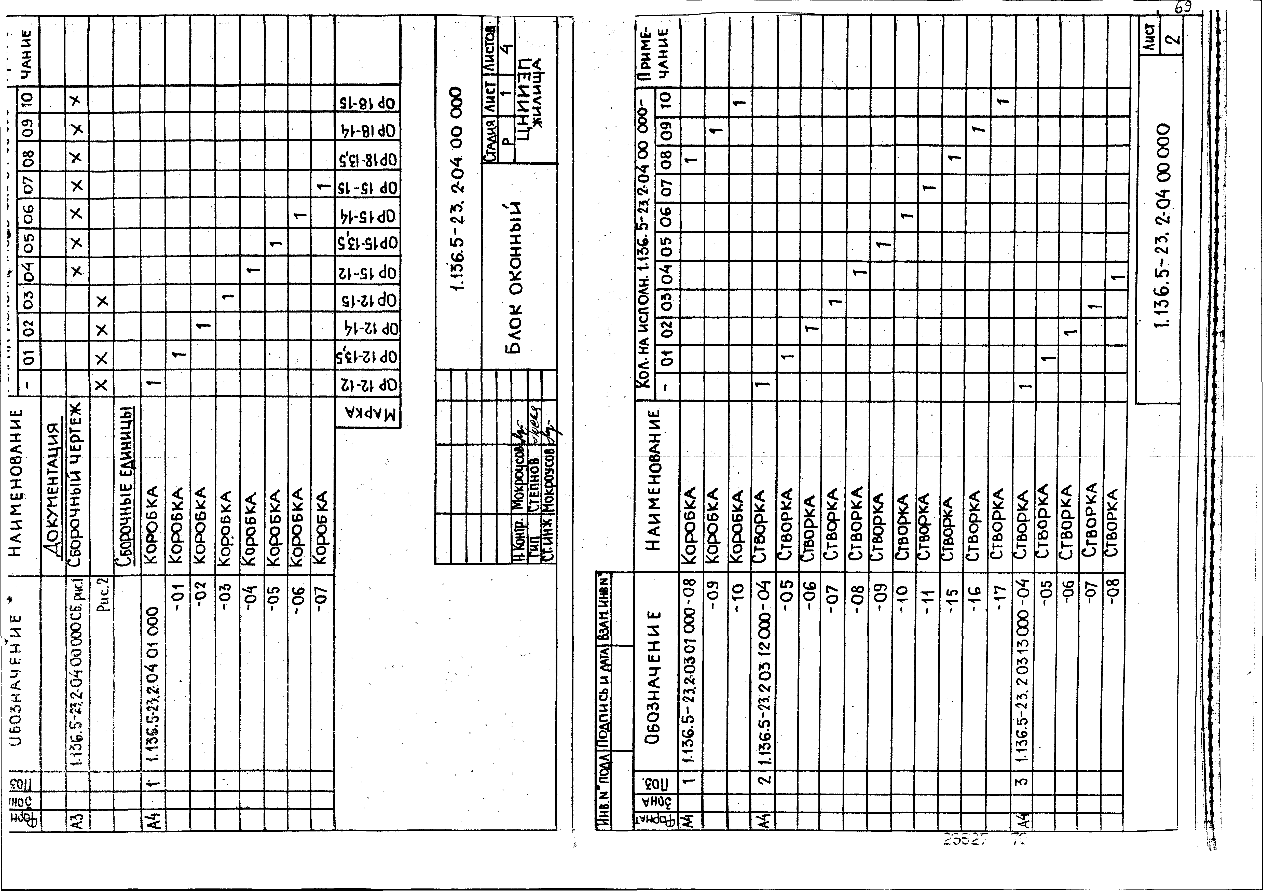 Серия 1.136.5-23