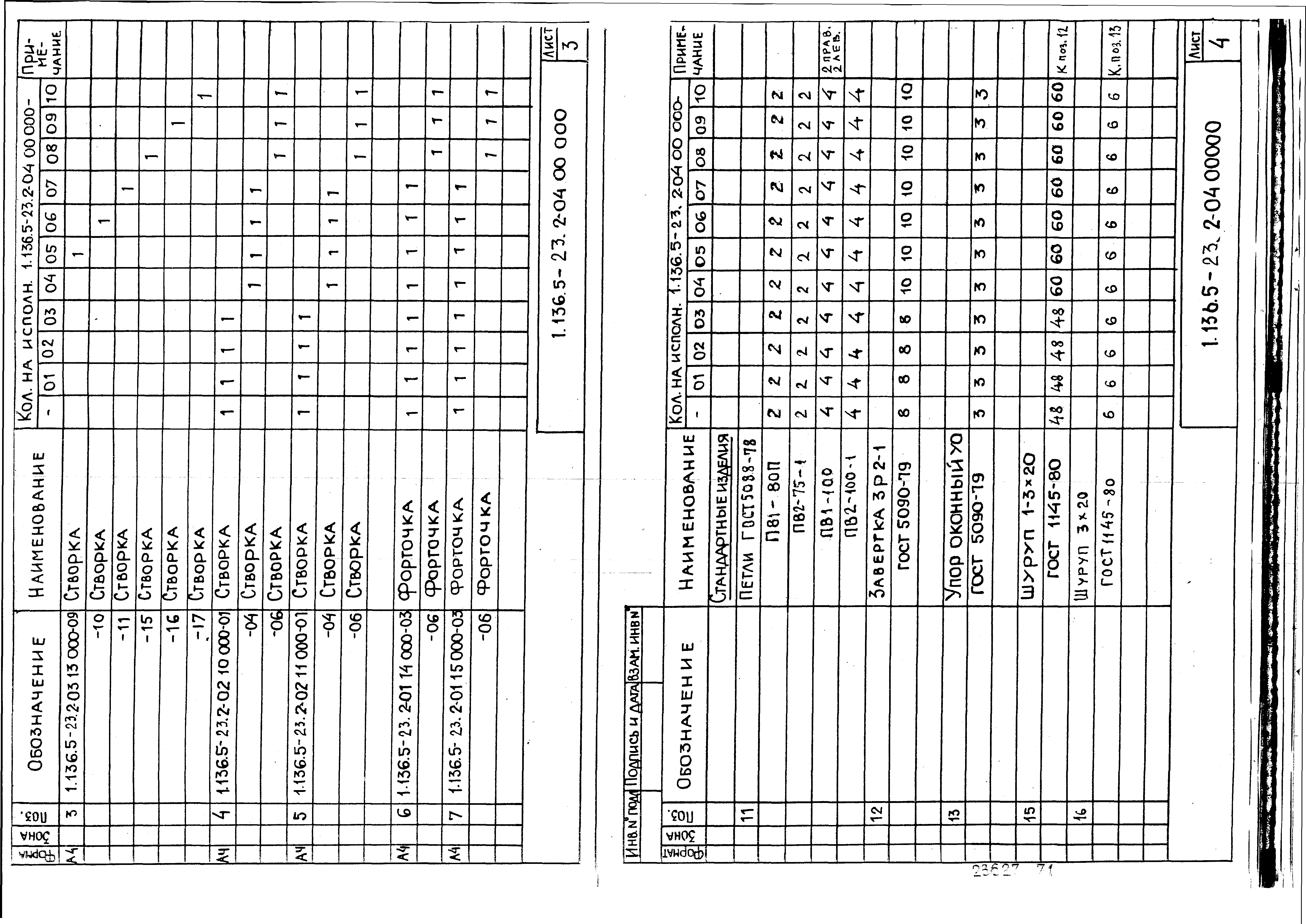 Серия 1.136.5-23