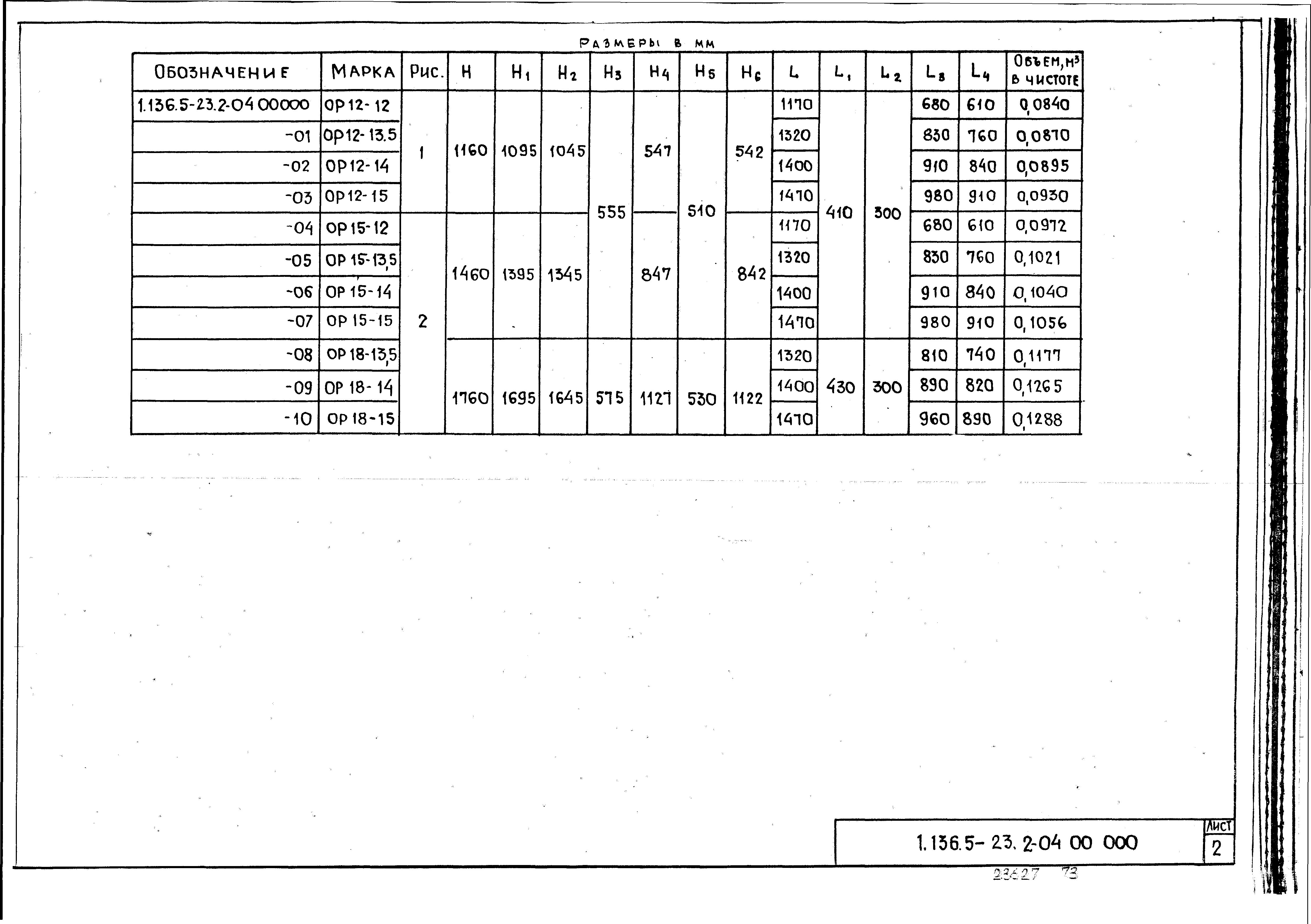 Серия 1.136.5-23