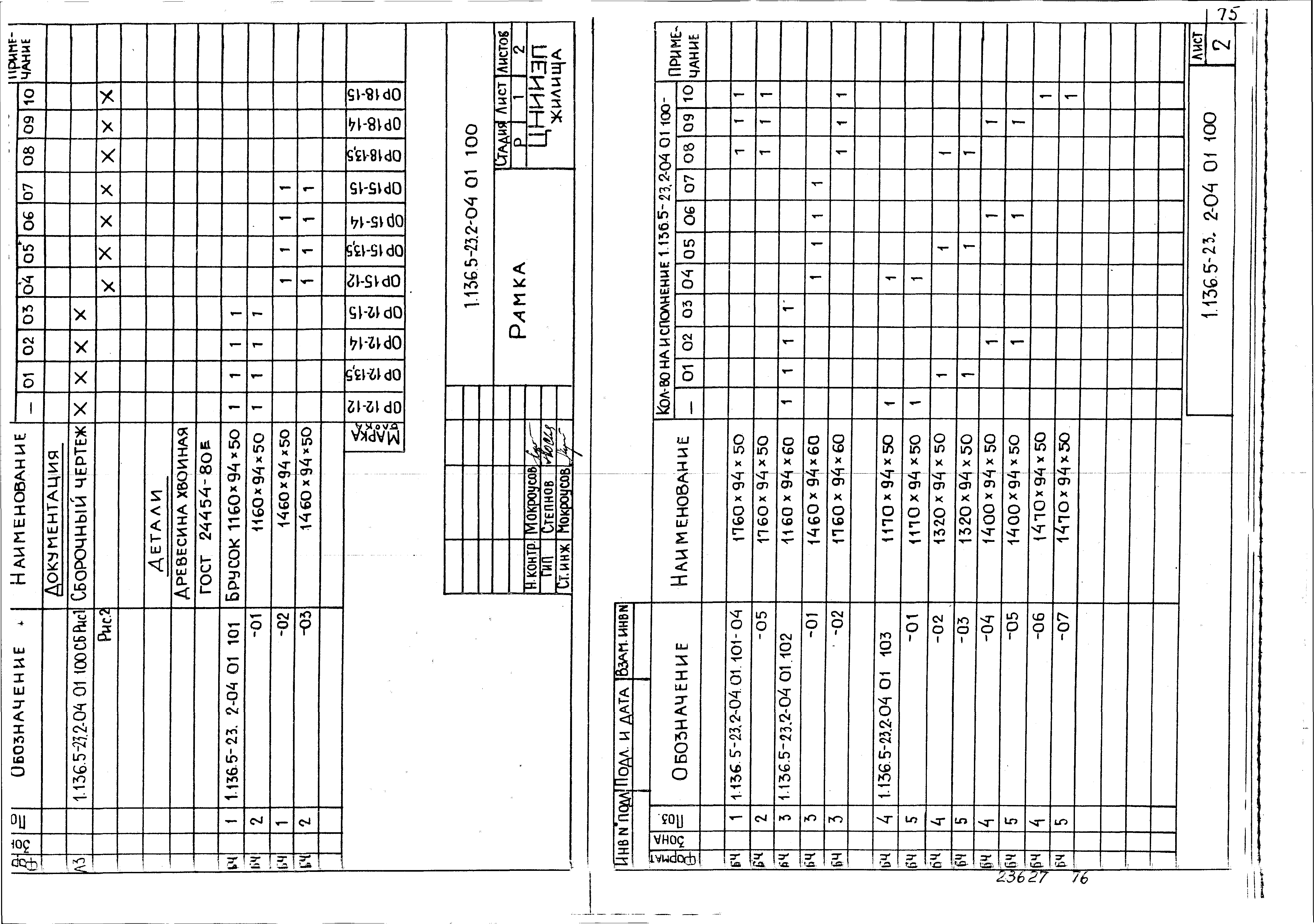 Серия 1.136.5-23