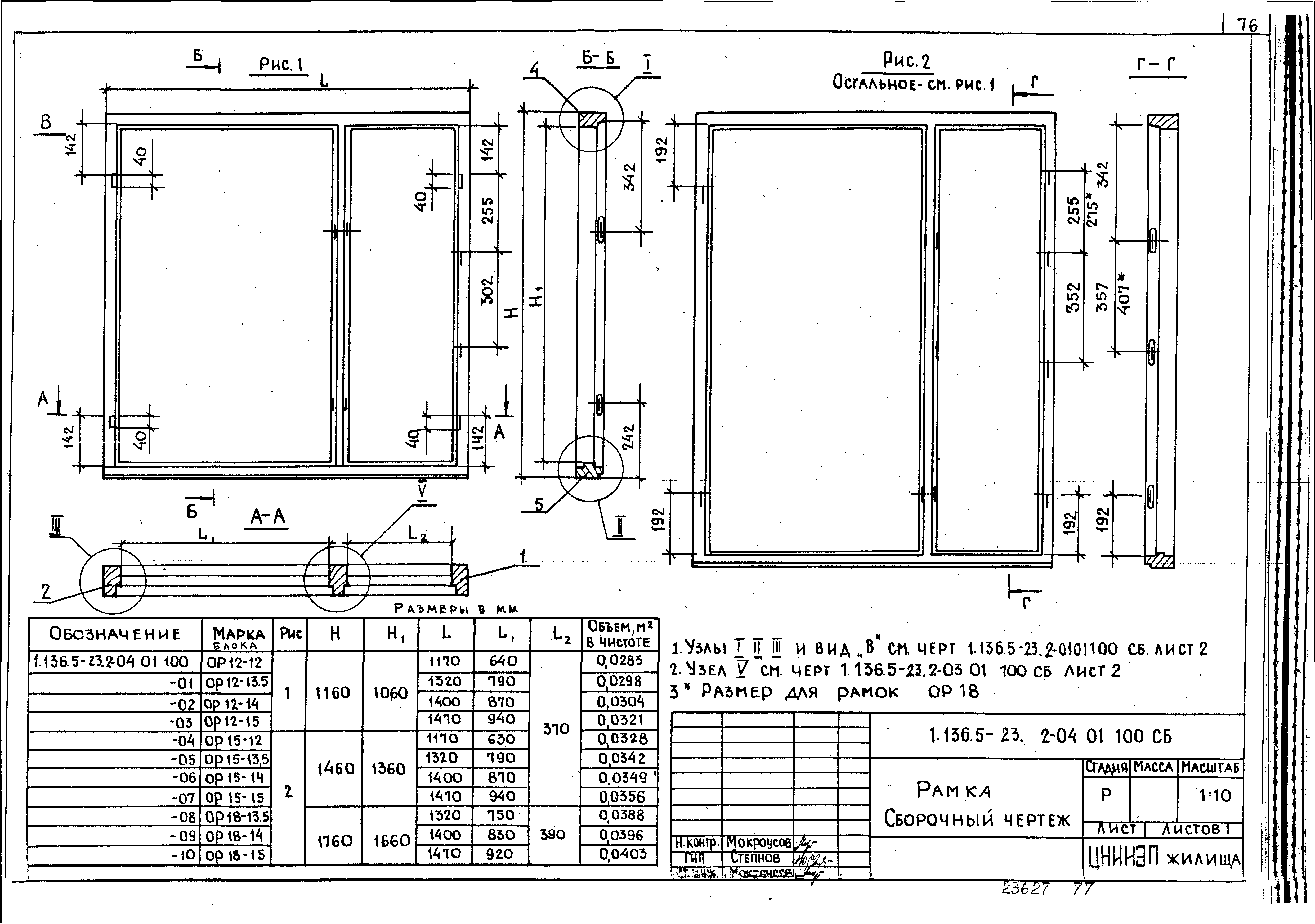 Серия 1.136.5-23