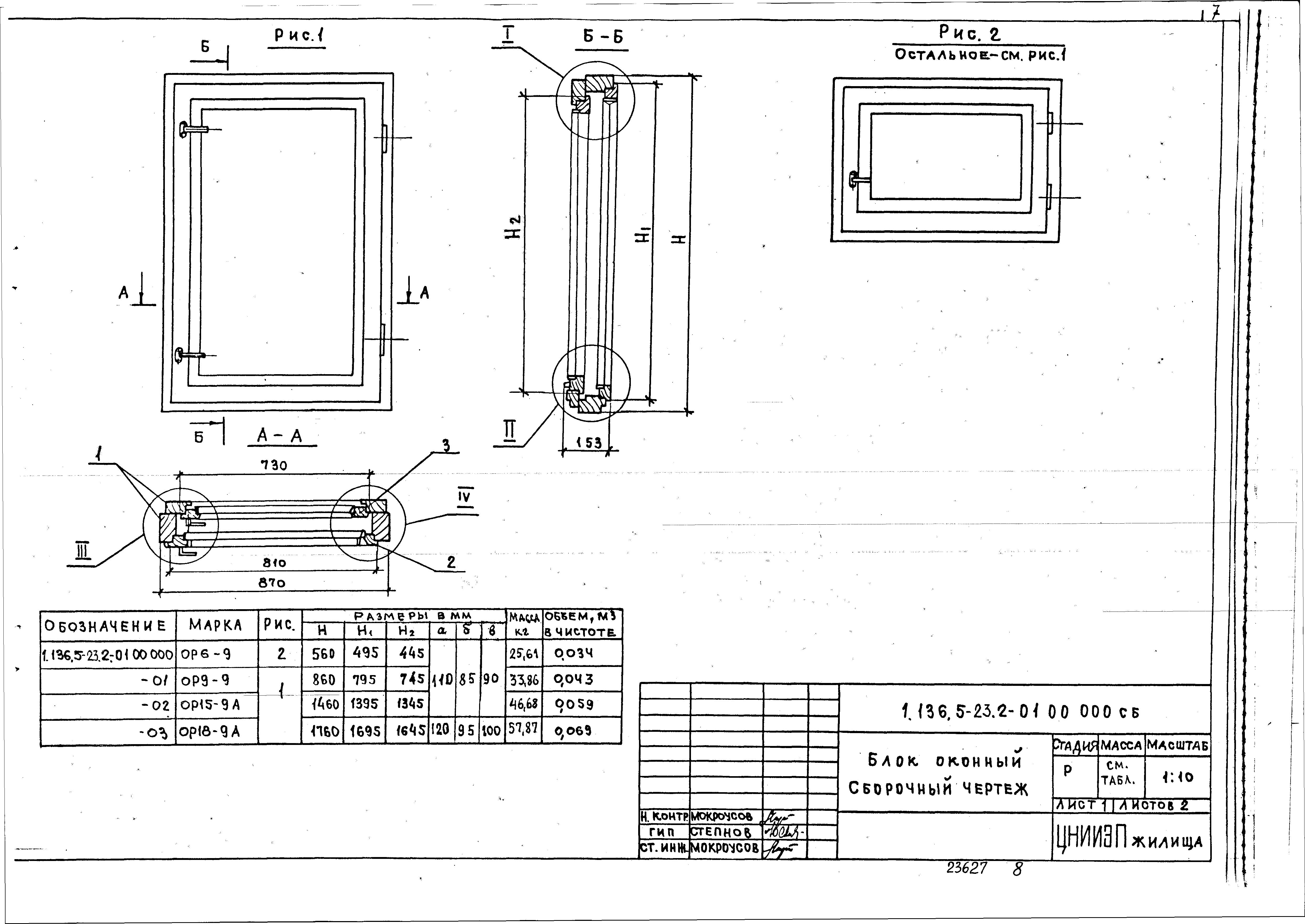 Серия 1.136.5-23