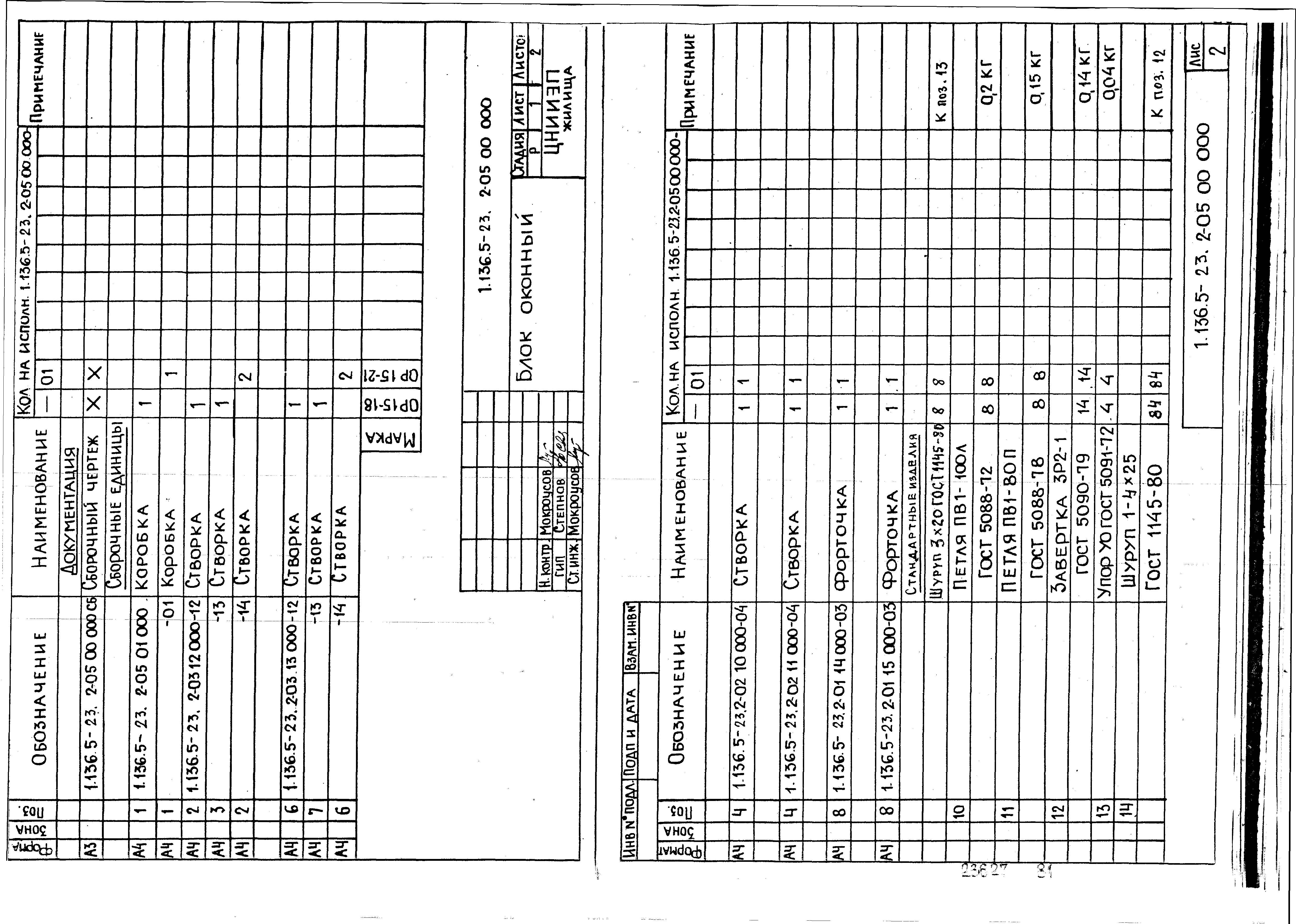 Серия 1.136.5-23