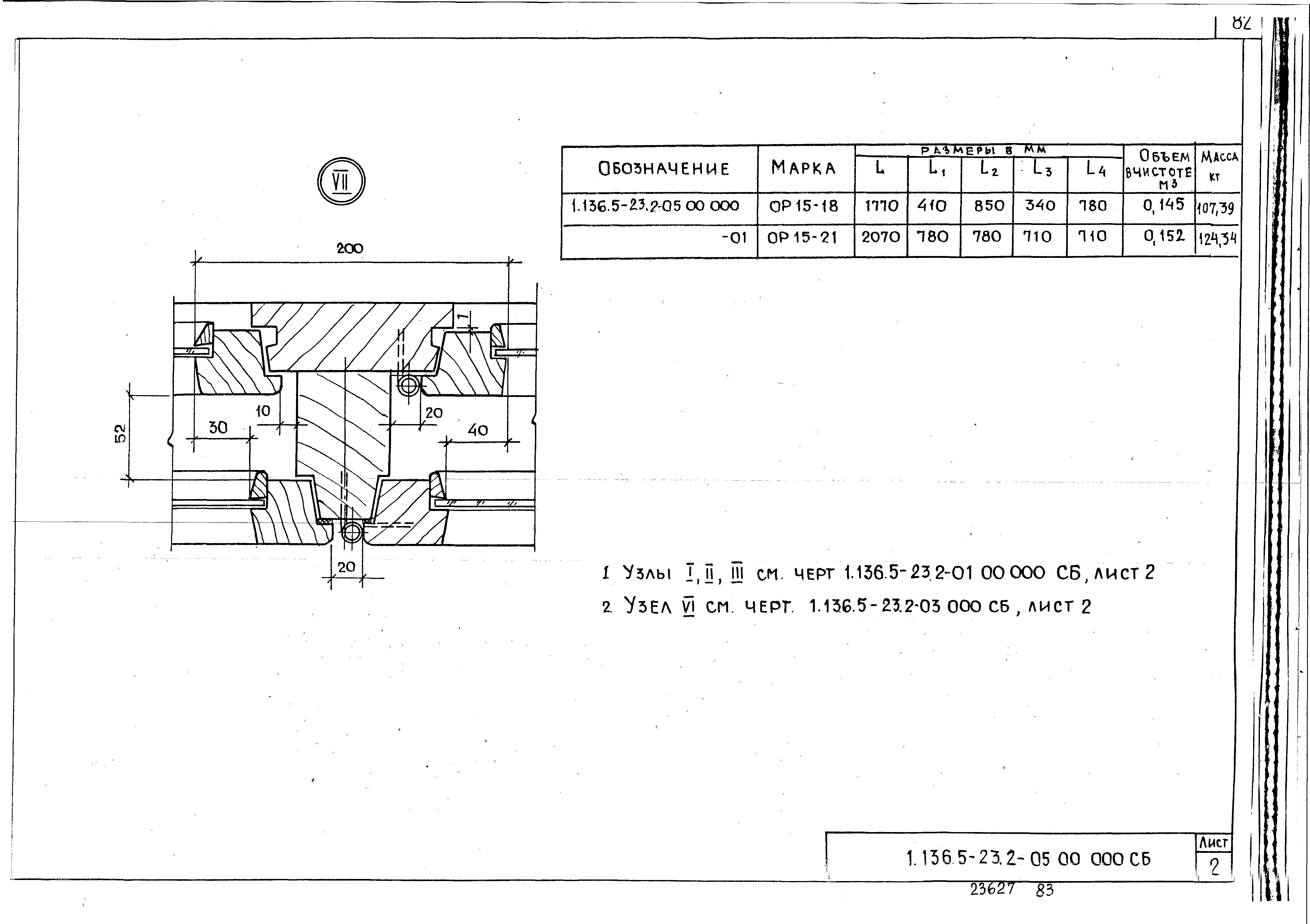 Серия 1.136.5-23
