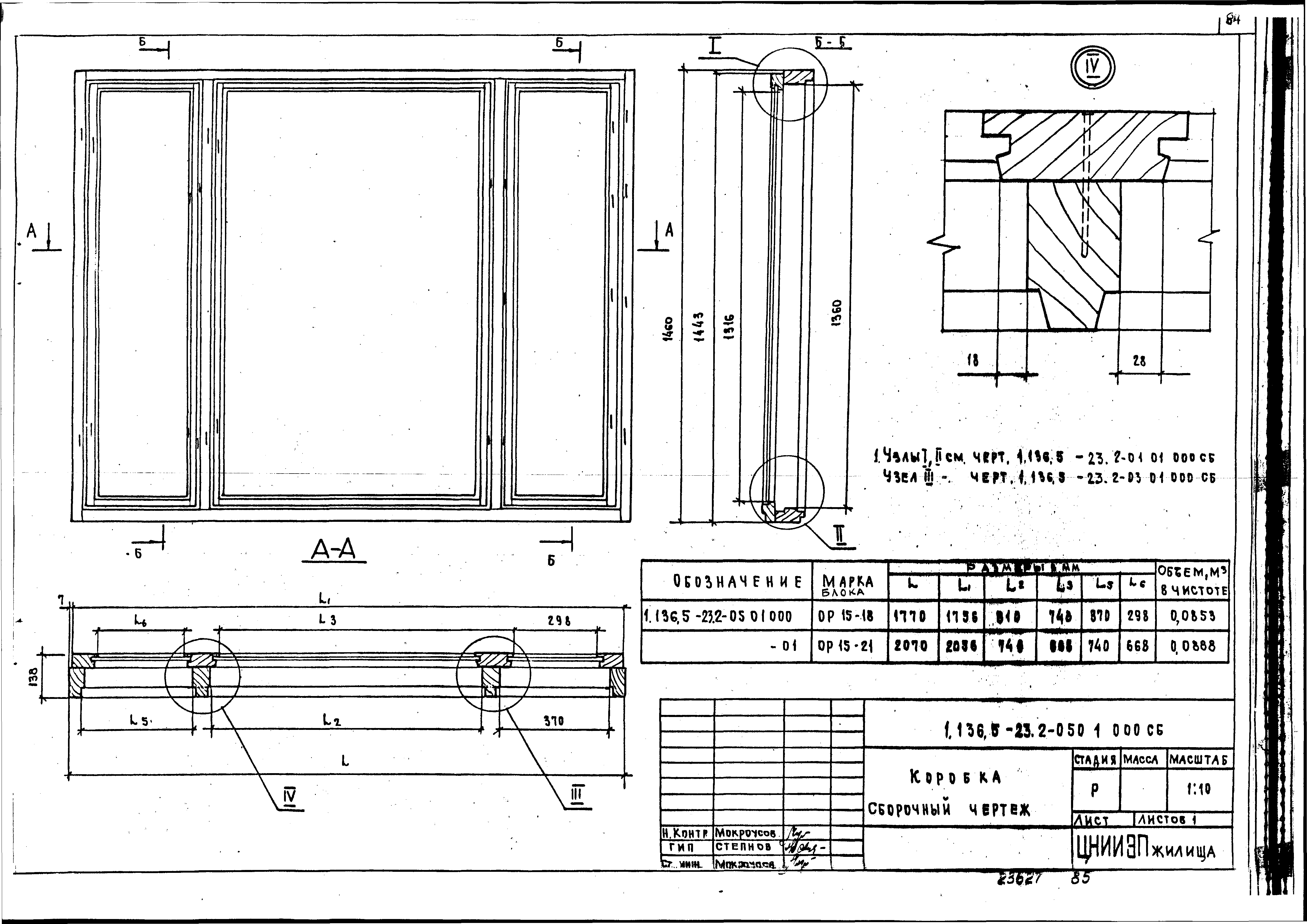 Серия 1.136.5-23