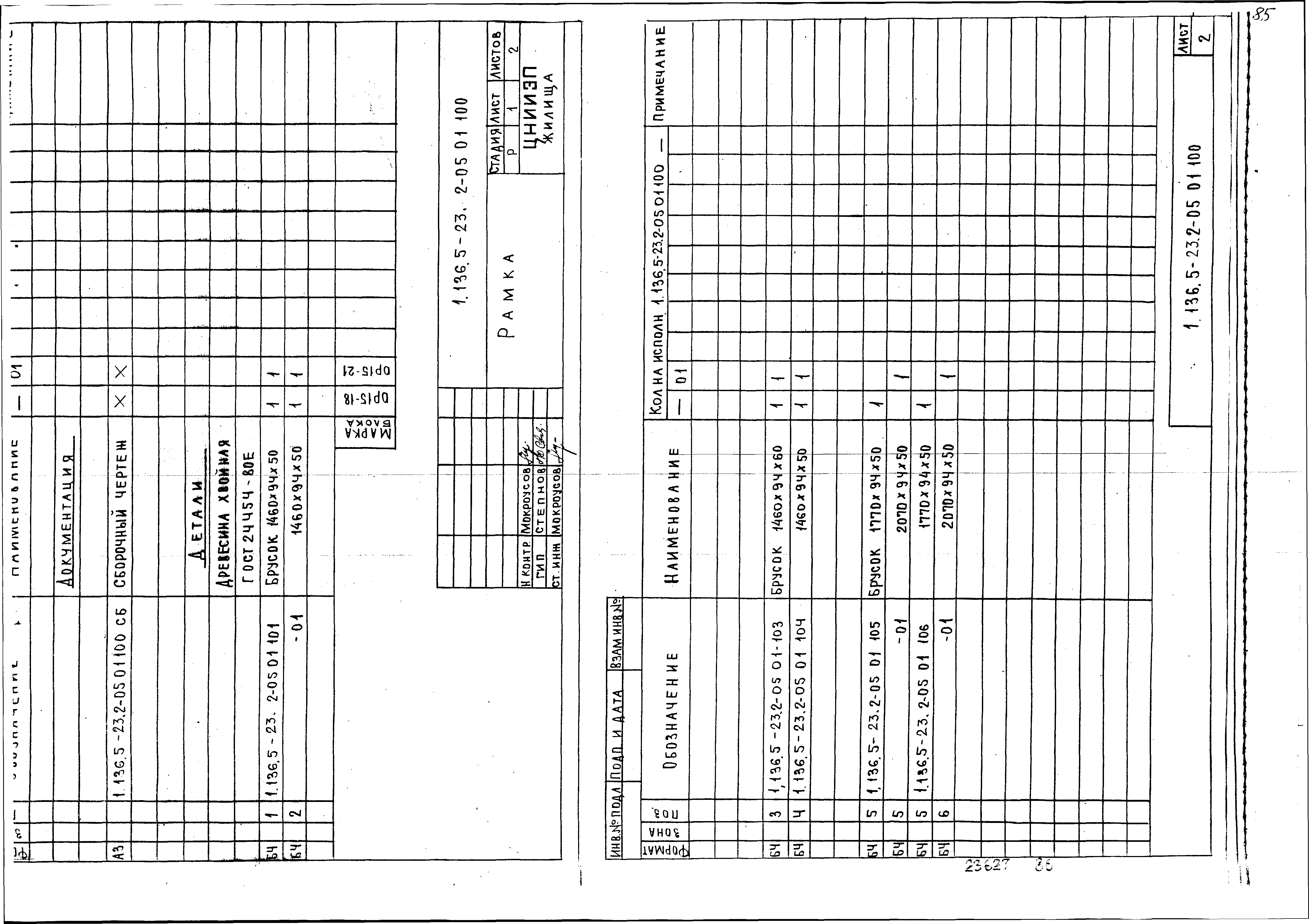 Серия 1.136.5-23