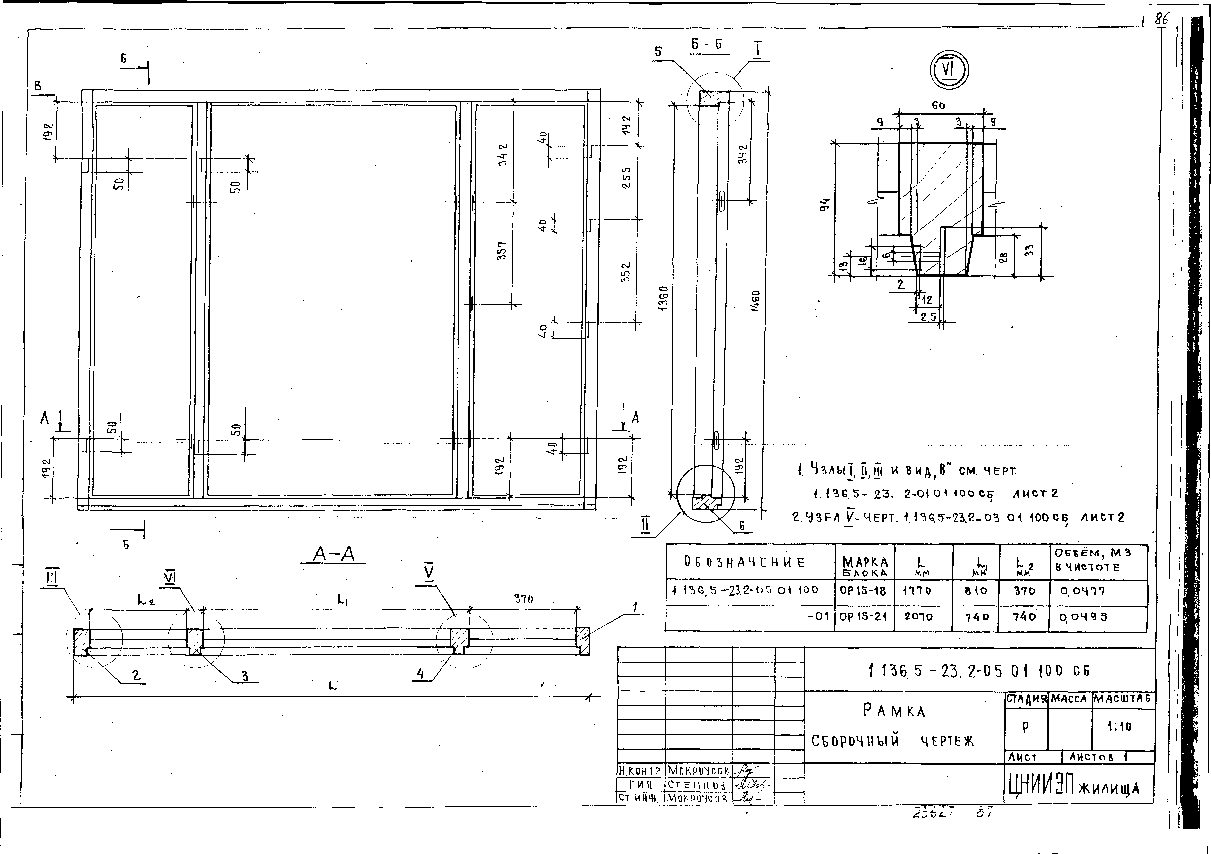 Серия 1.136.5-23