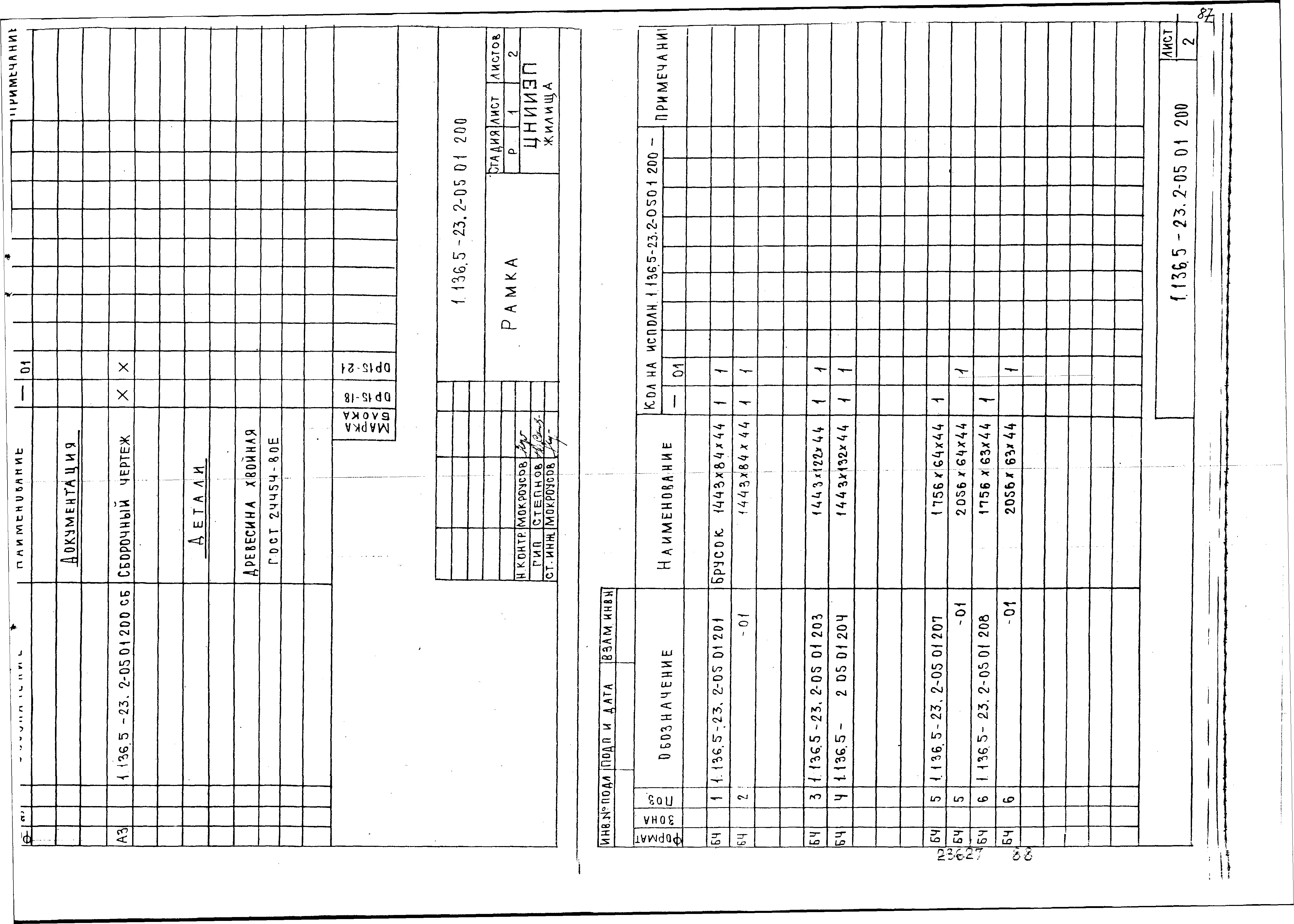 Серия 1.136.5-23