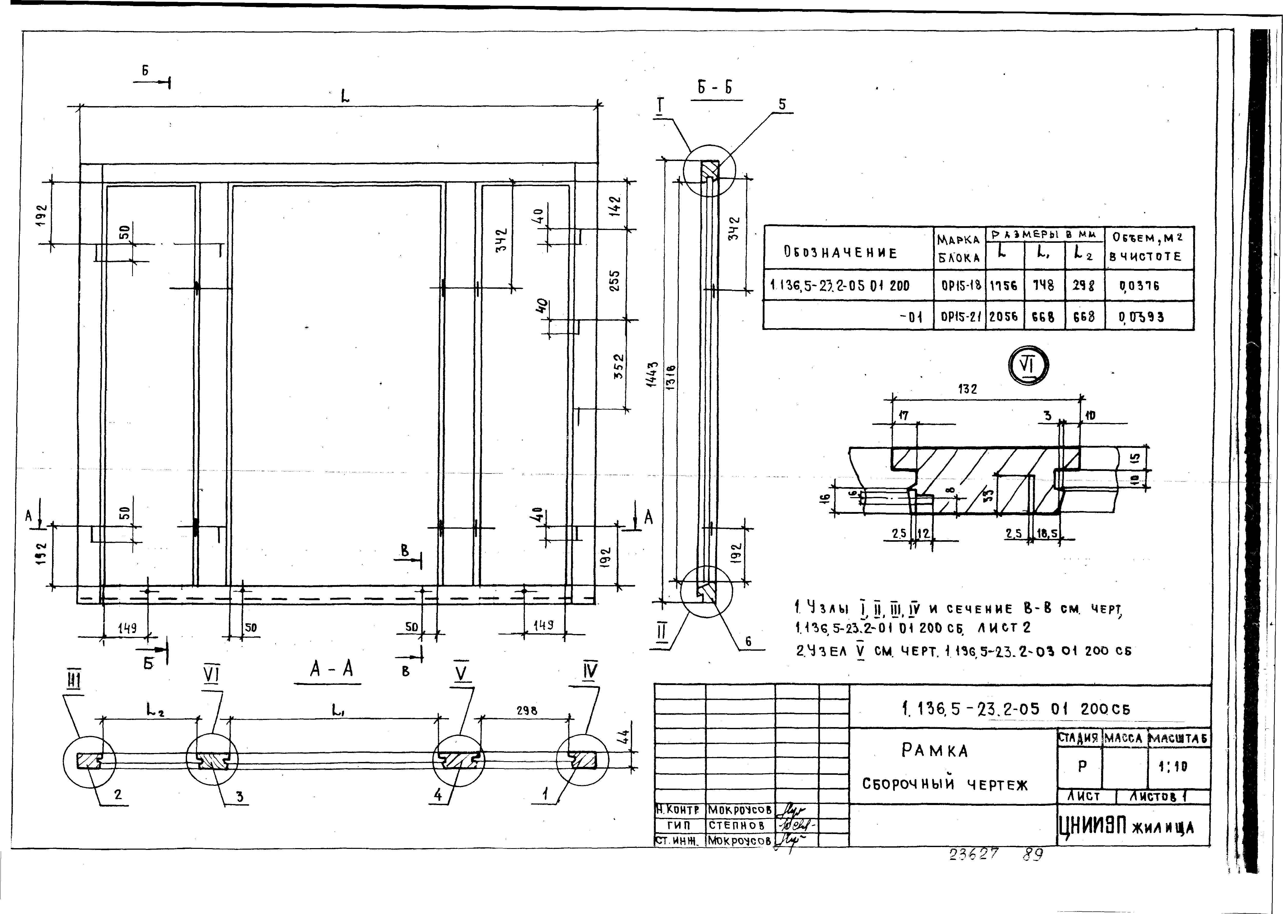 Серия 1.136.5-23