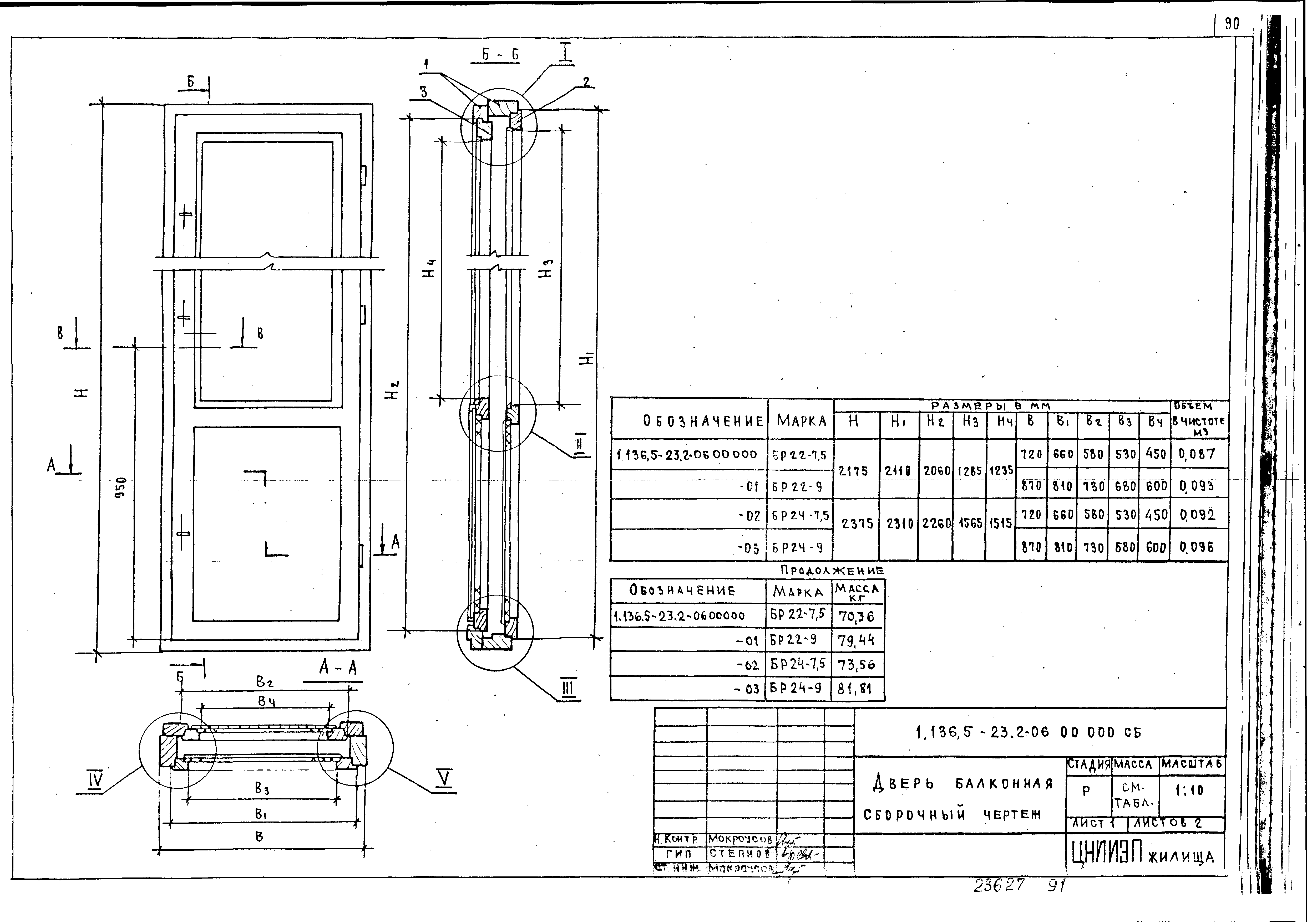 Серия 1.136.5-23