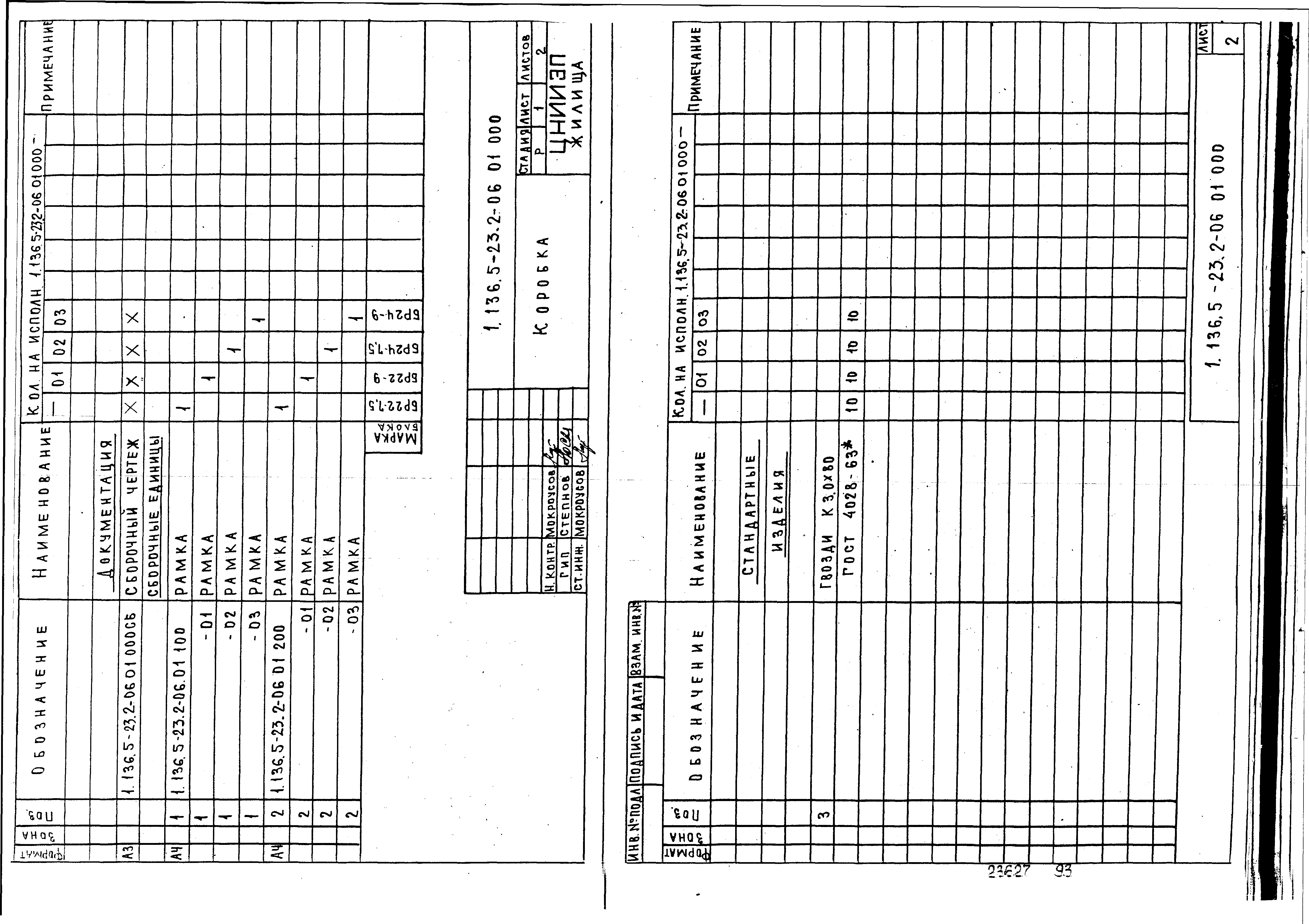 Серия 1.136.5-23