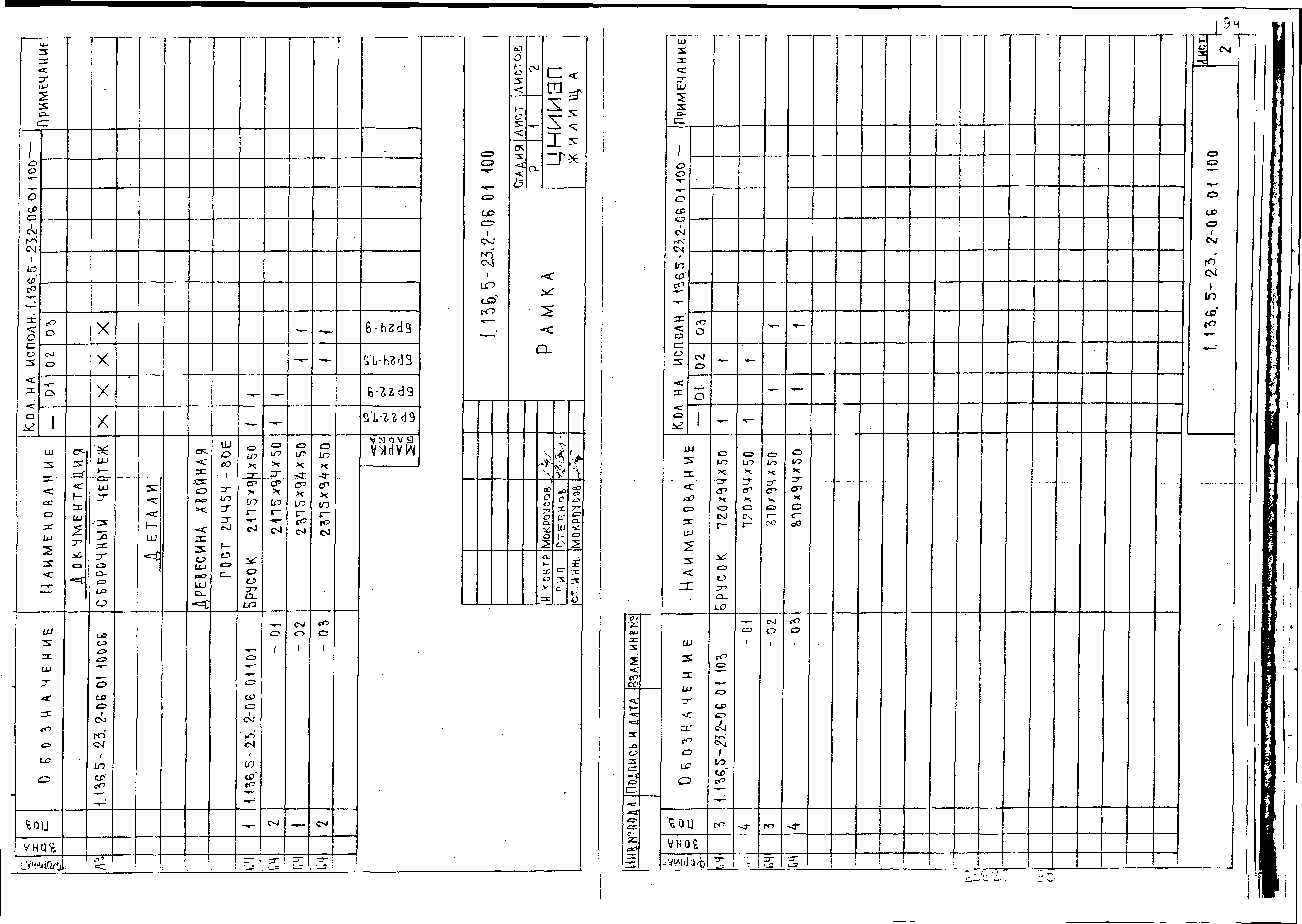 Серия 1.136.5-23
