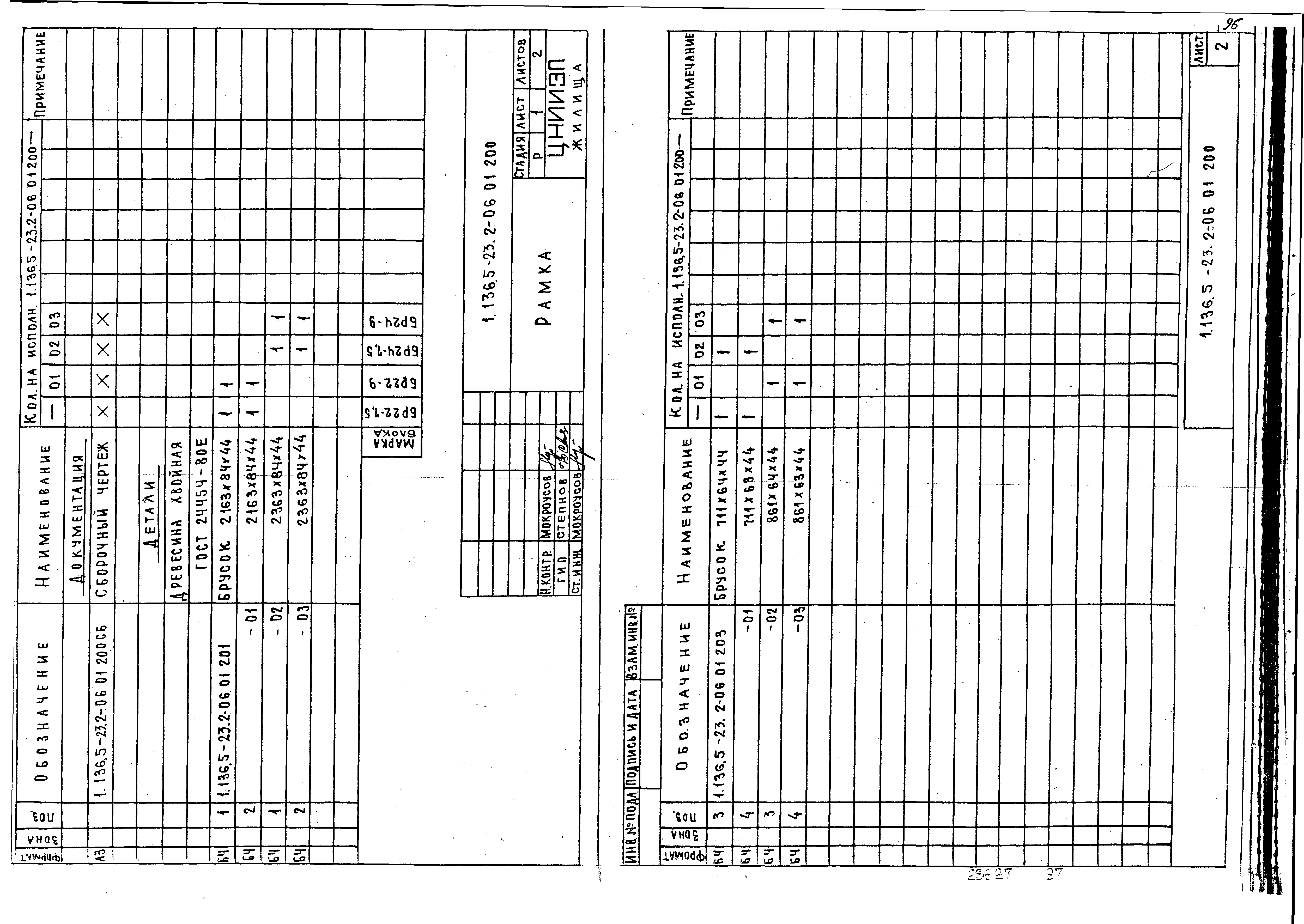 Серия 1.136.5-23
