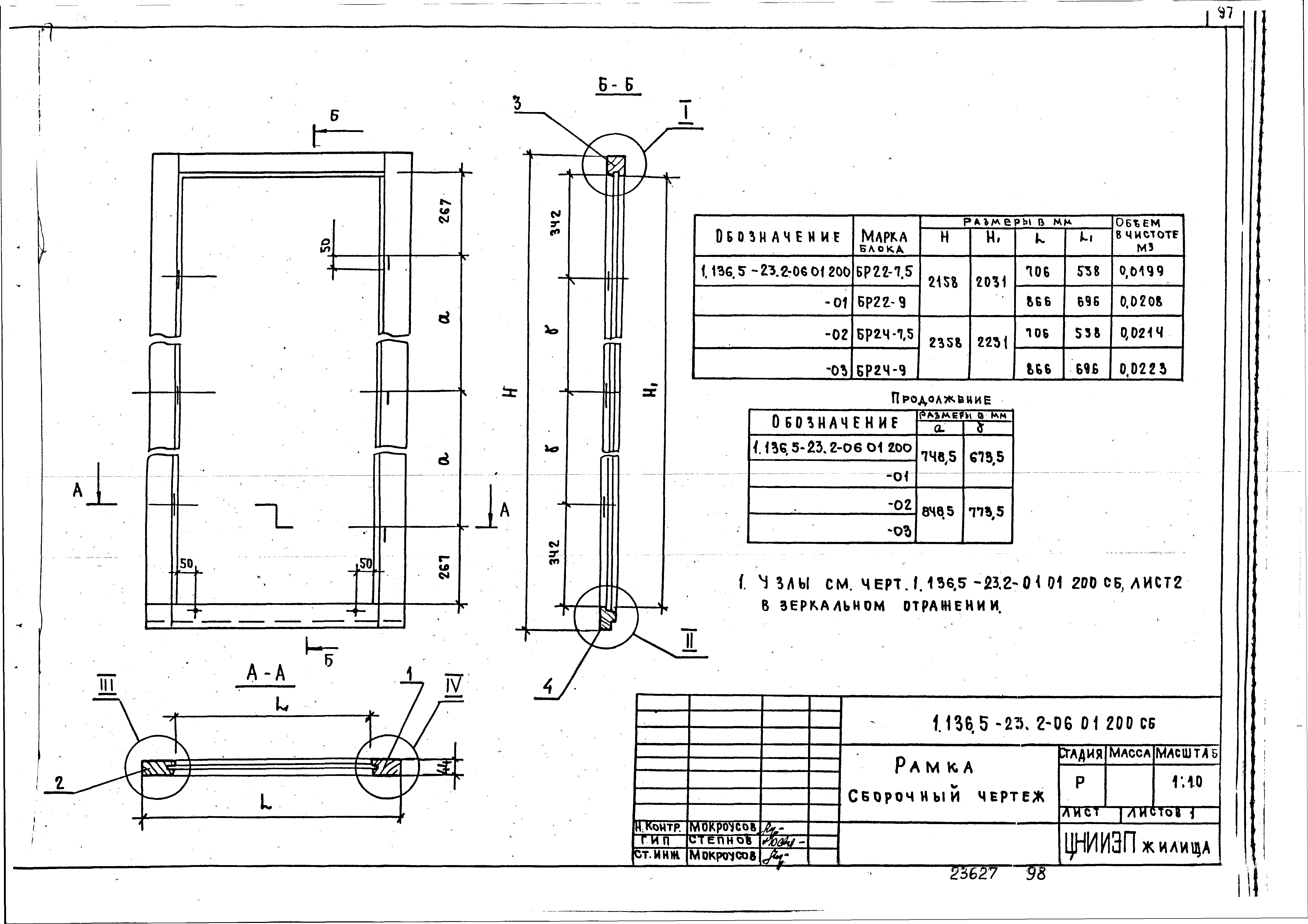 Серия 1.136.5-23