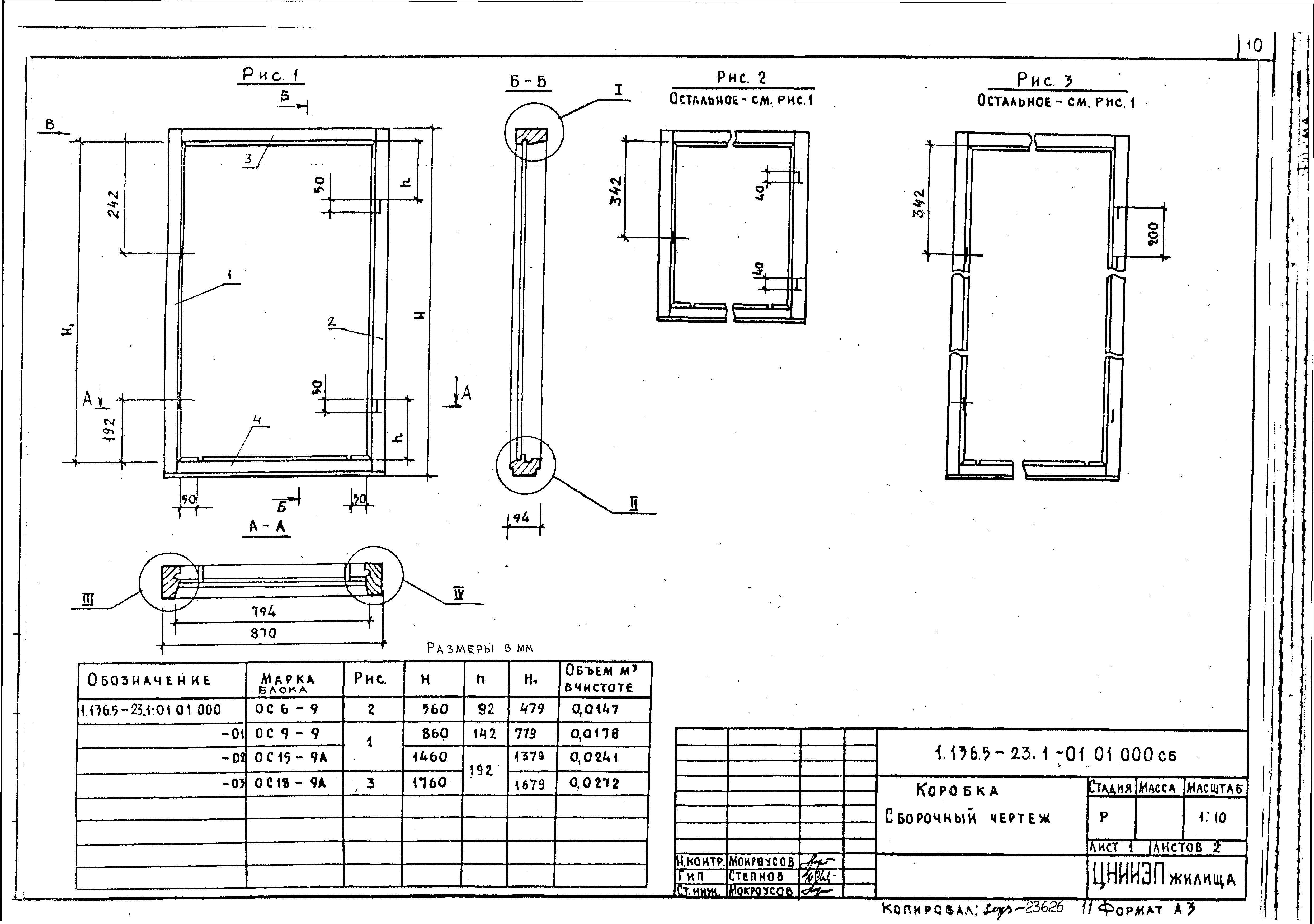 Серия 1.136.5-23