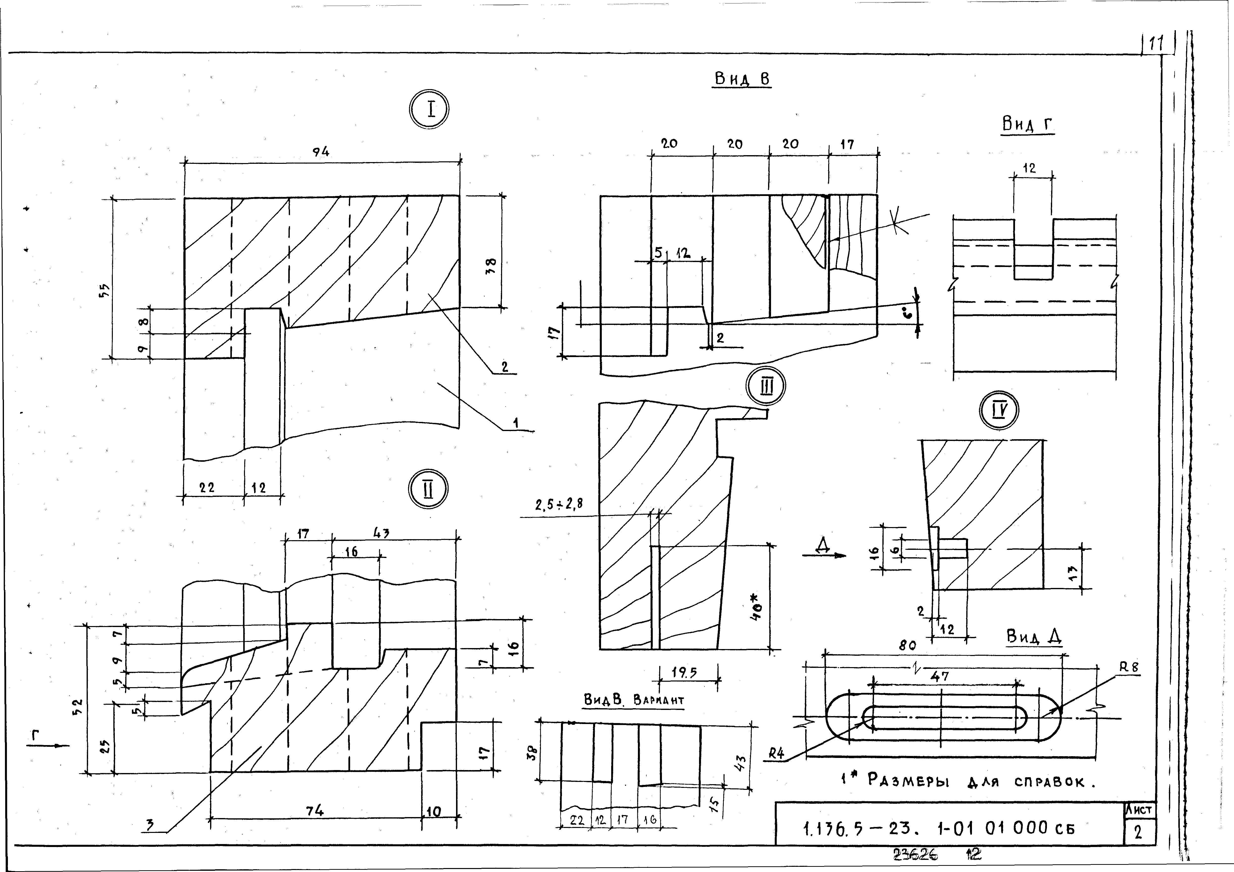 Серия 1.136.5-23