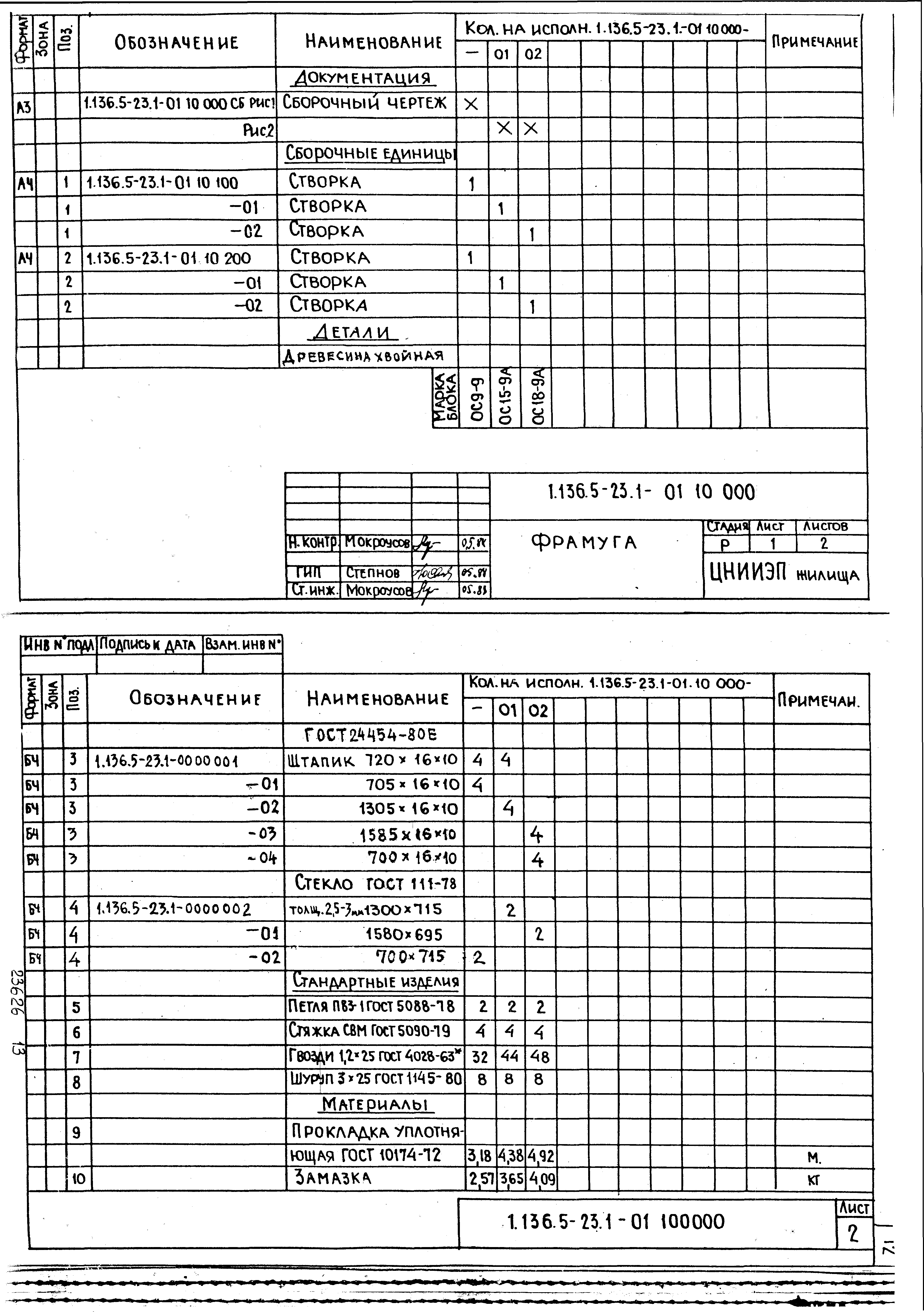 Серия 1.136.5-23