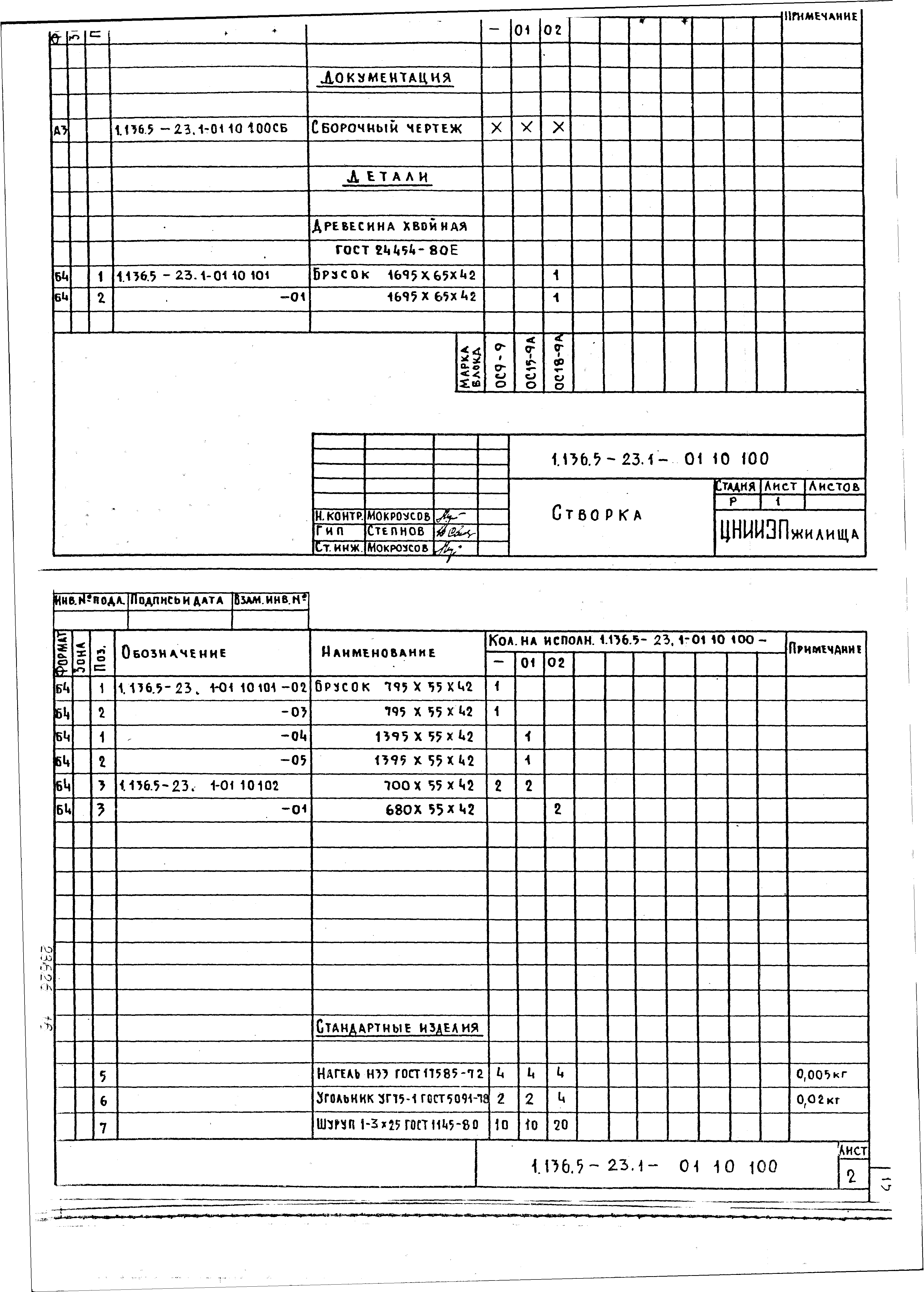 Серия 1.136.5-23