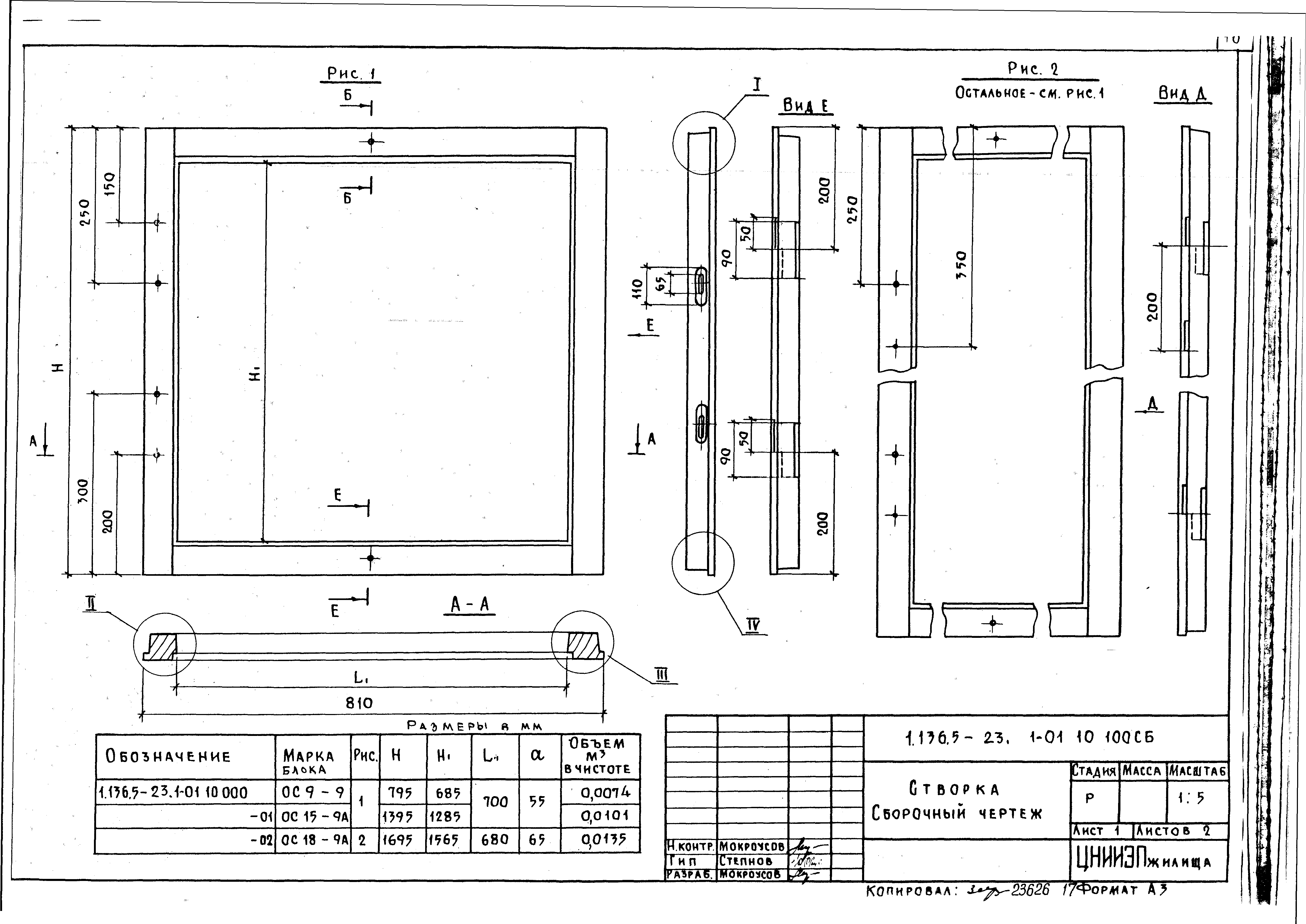 Серия 1.136.5-23