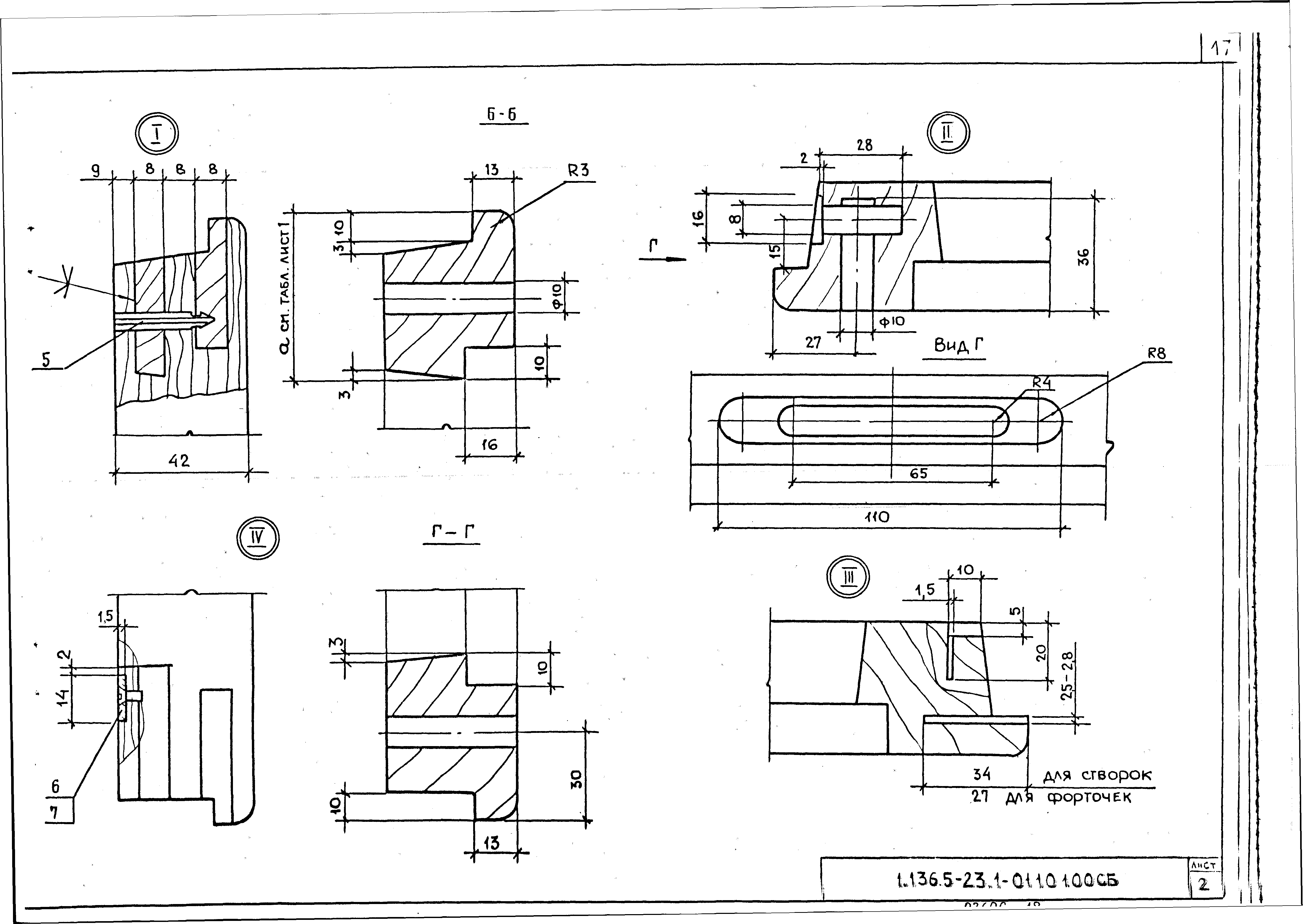 Серия 1.136.5-23