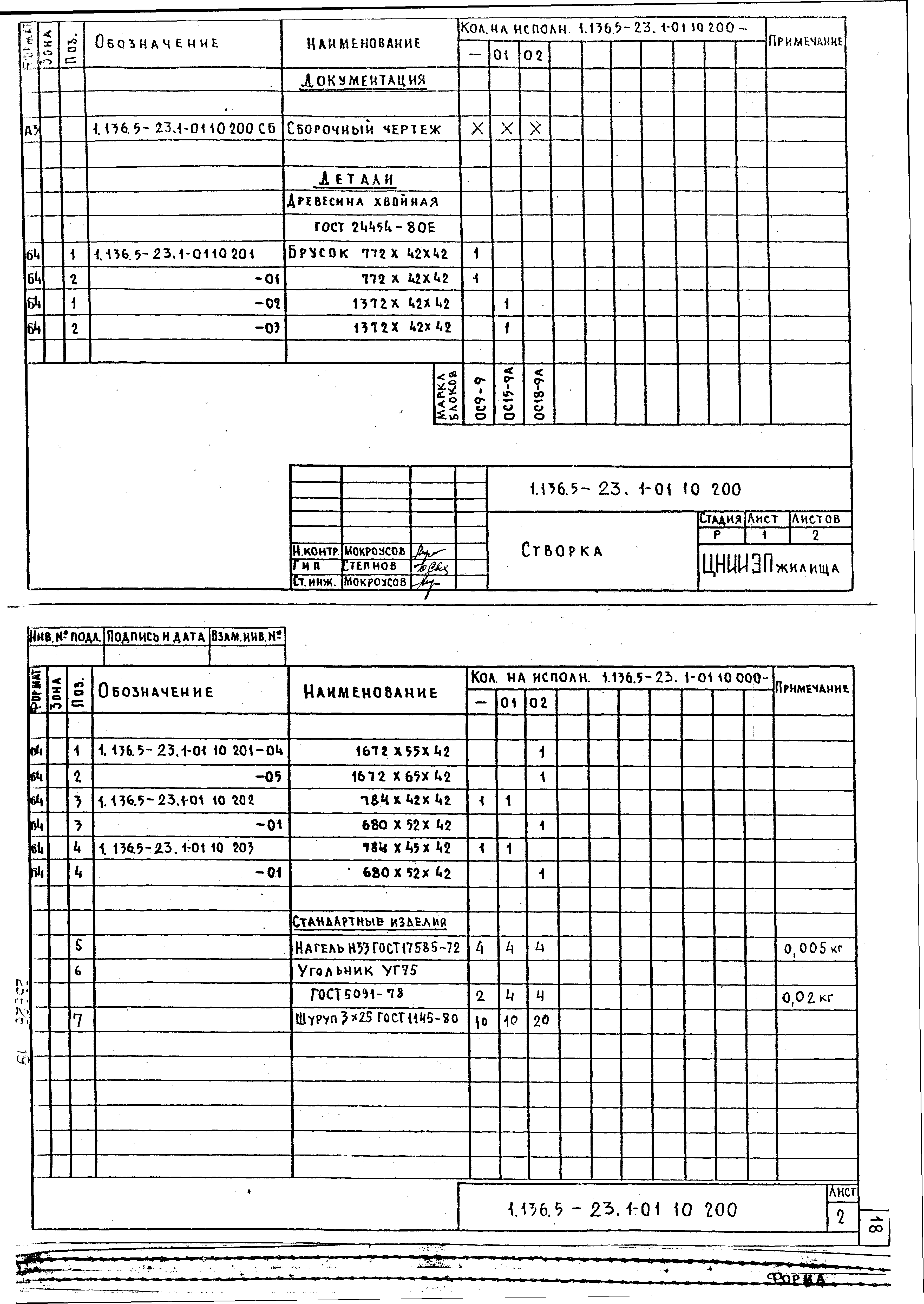 Серия 1.136.5-23