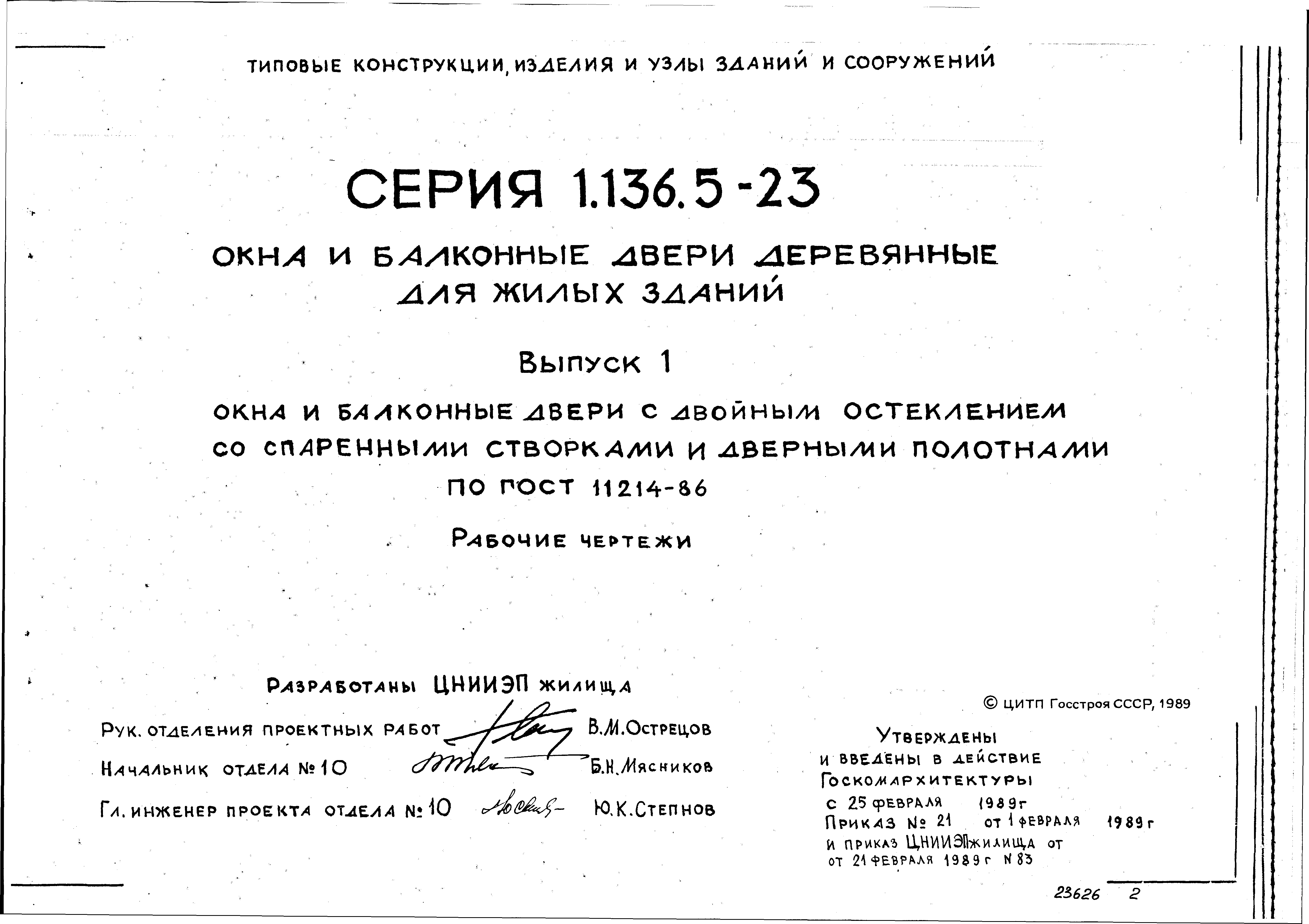 Серия 1.136.5-23