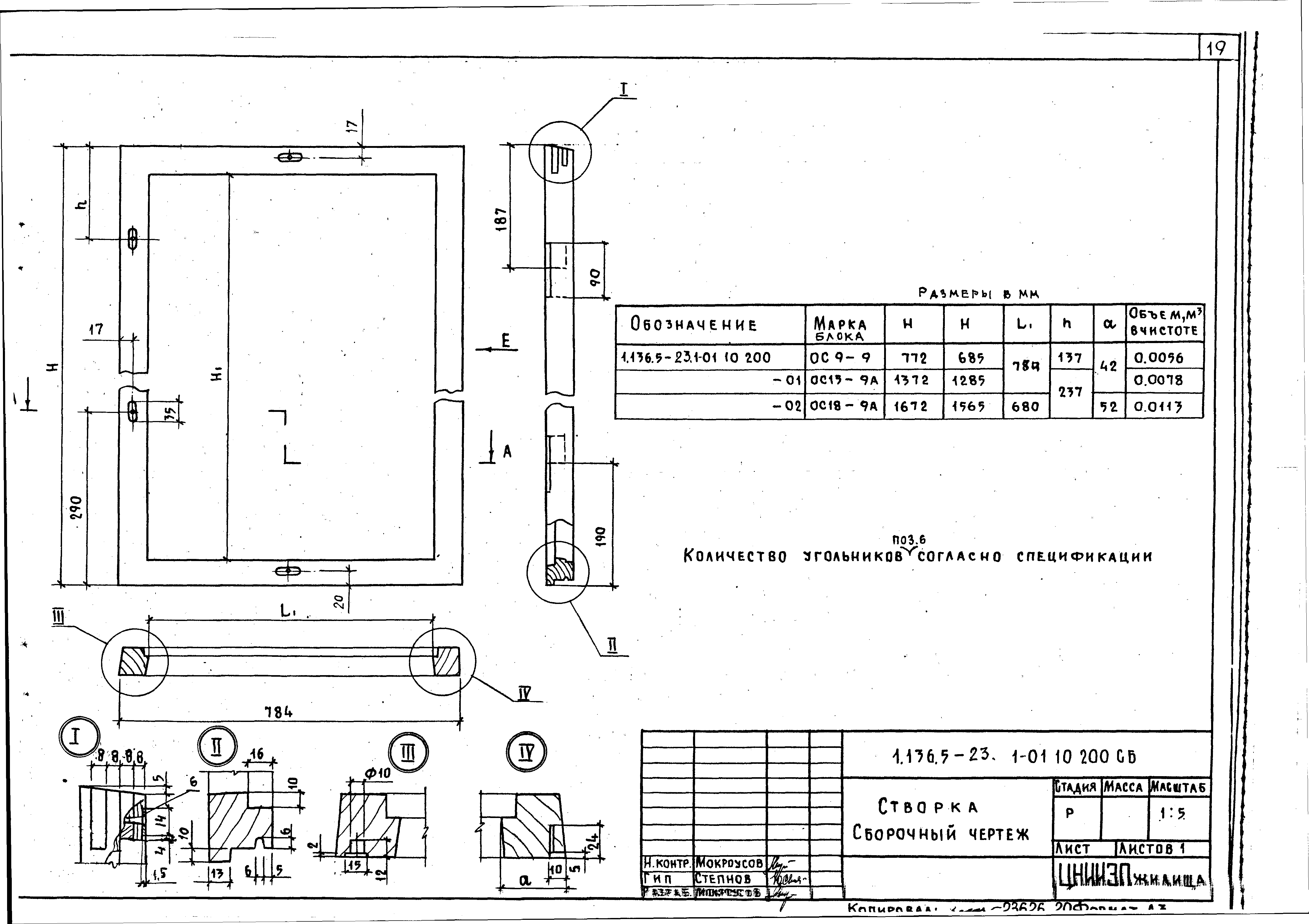 Серия 1.136.5-23