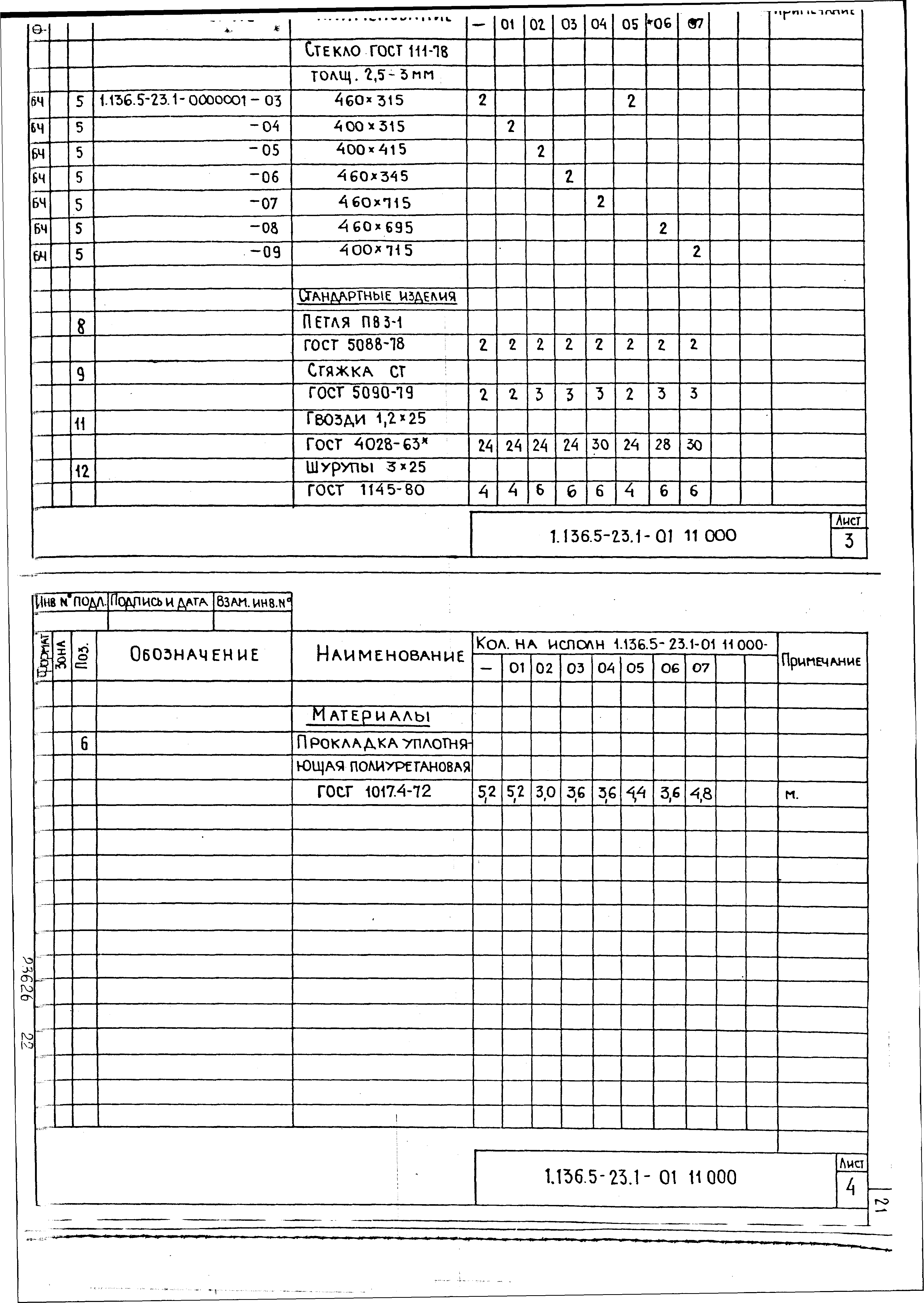 Серия 1.136.5-23