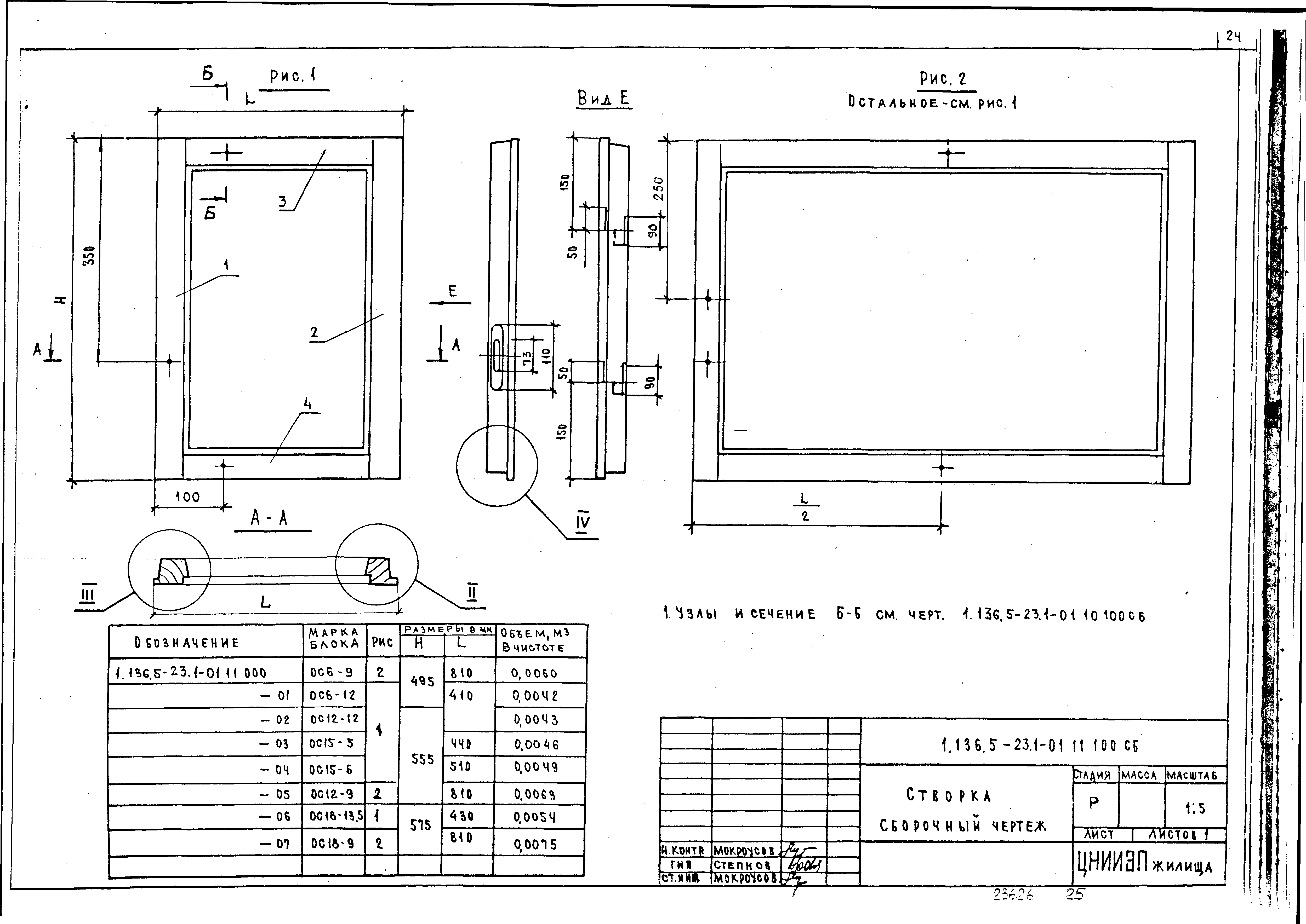 Серия 1.136.5-23
